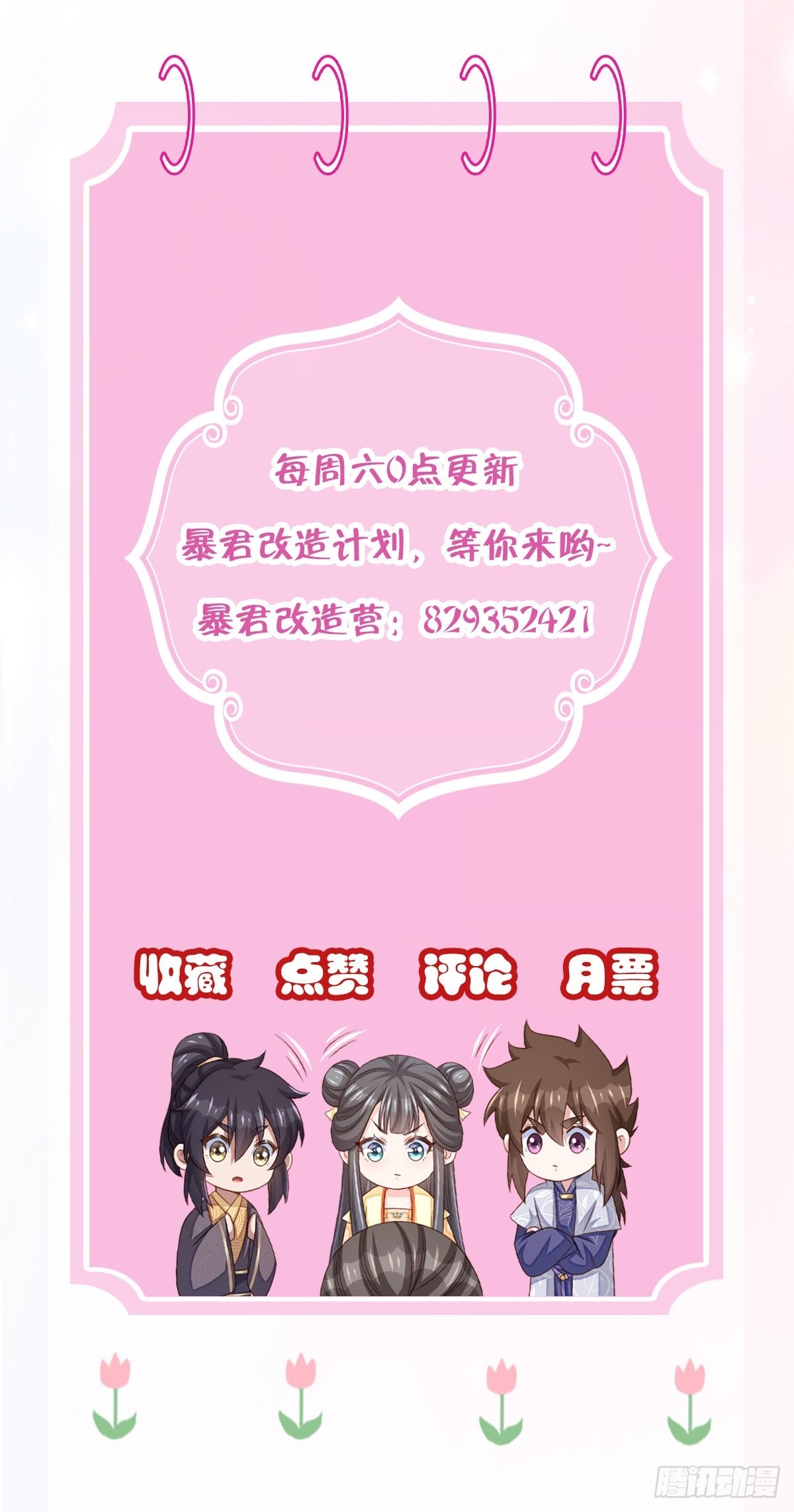 《我驯服了暴君（暴君臣服于我）》第44话 出使东齐 第49页