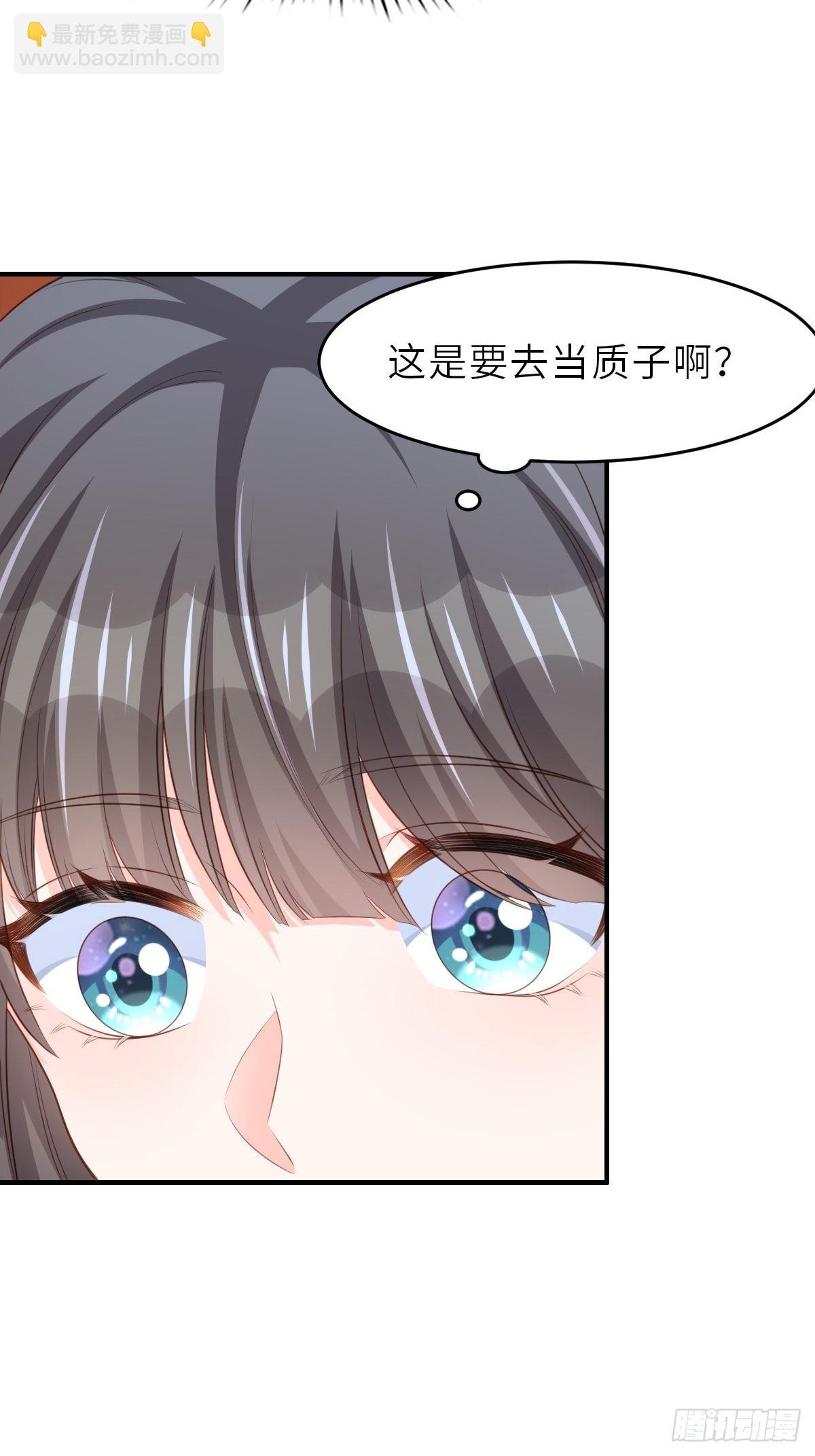 《我驯服了暴君（暴君臣服于我）》第44话 出使东齐 第6页