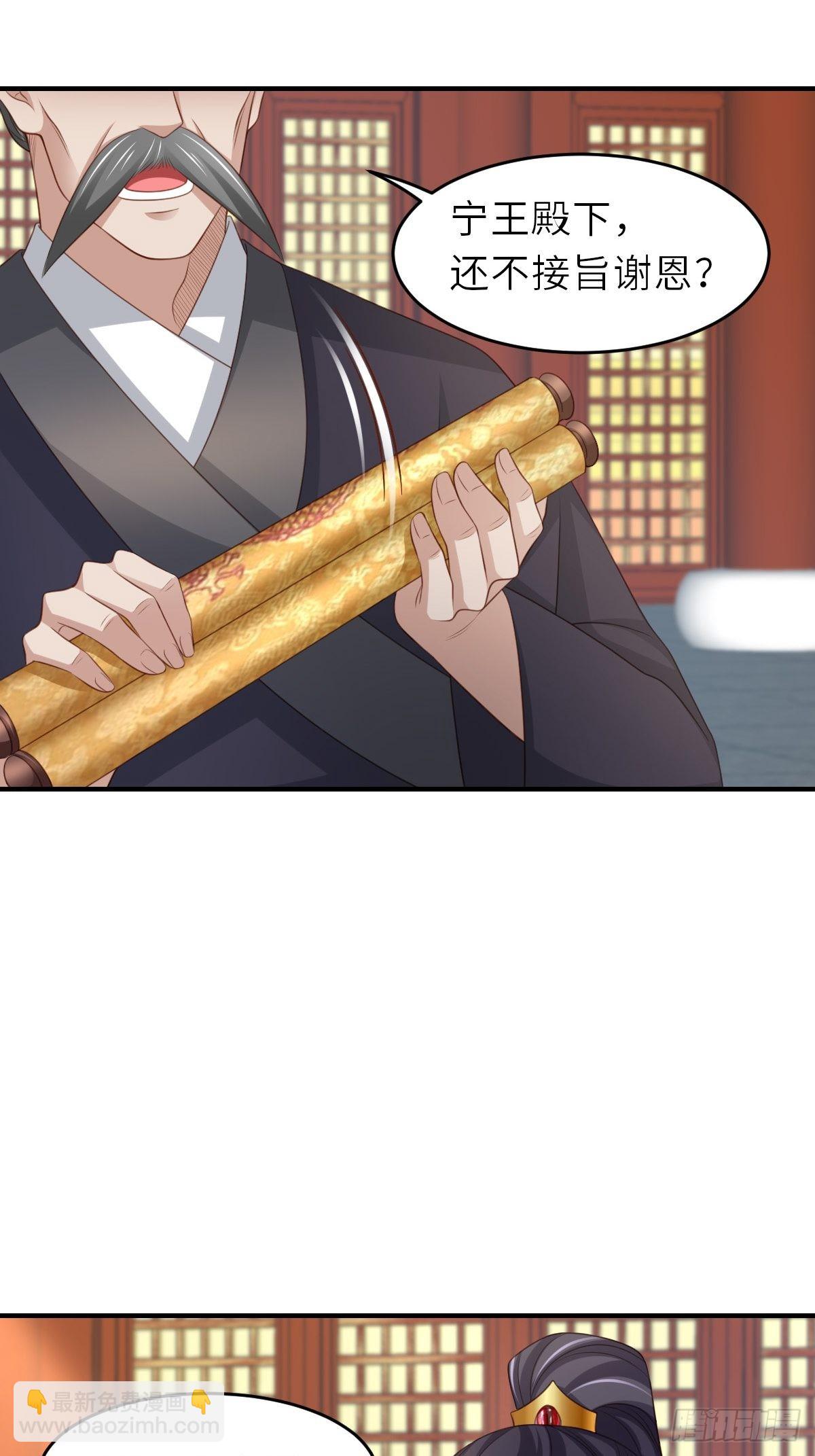 《我驯服了暴君（暴君臣服于我）》第44话 出使东齐 第7页