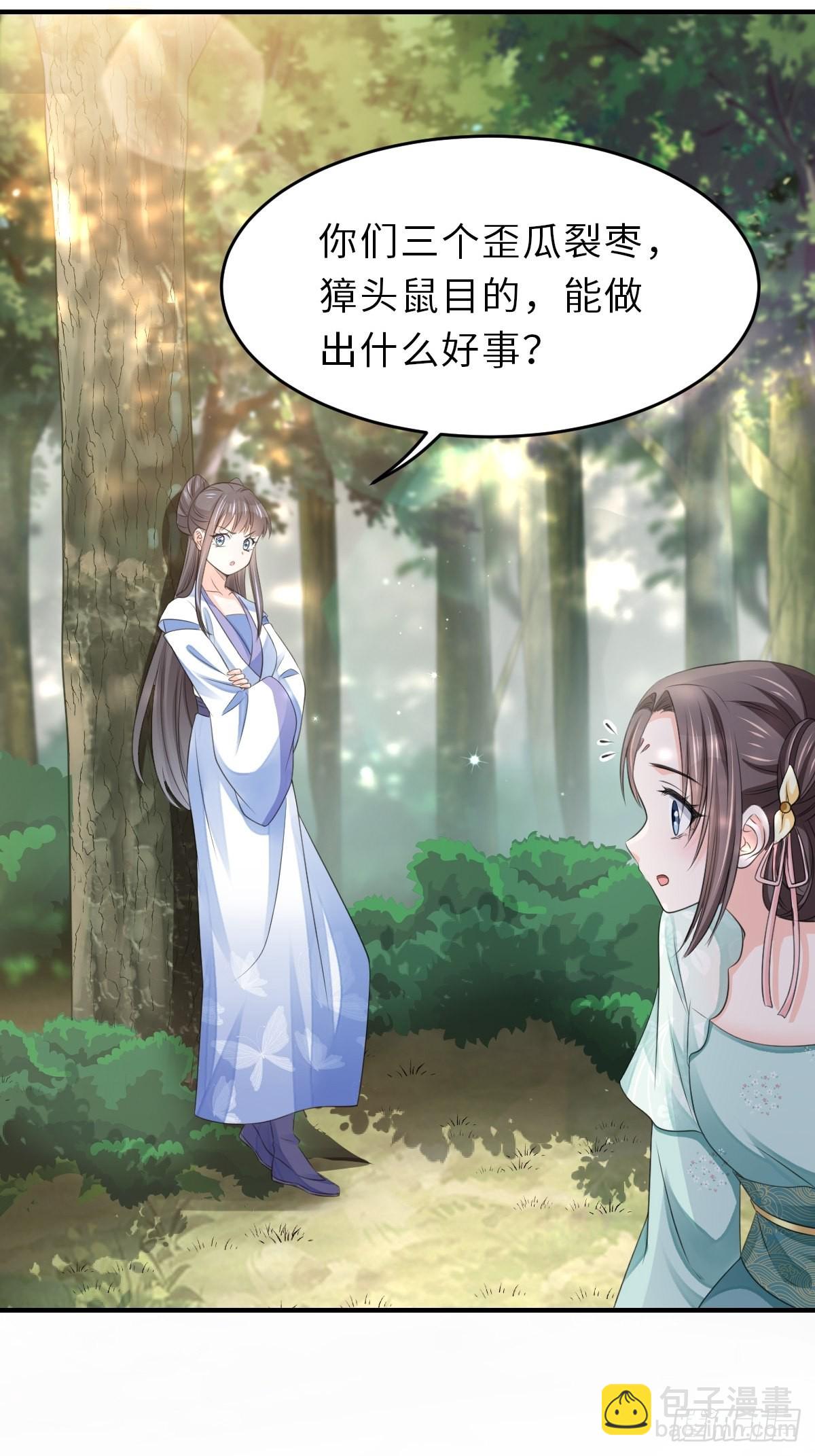 《我驯服了暴君（暴君臣服于我）》第46话营救公主 第13页
