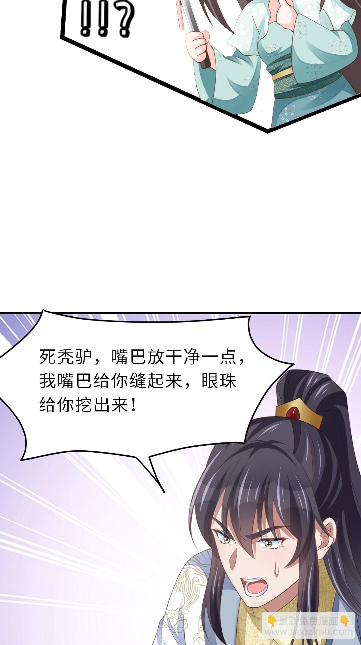 《我驯服了暴君（暴君臣服于我）》第46话营救公主 第16页
