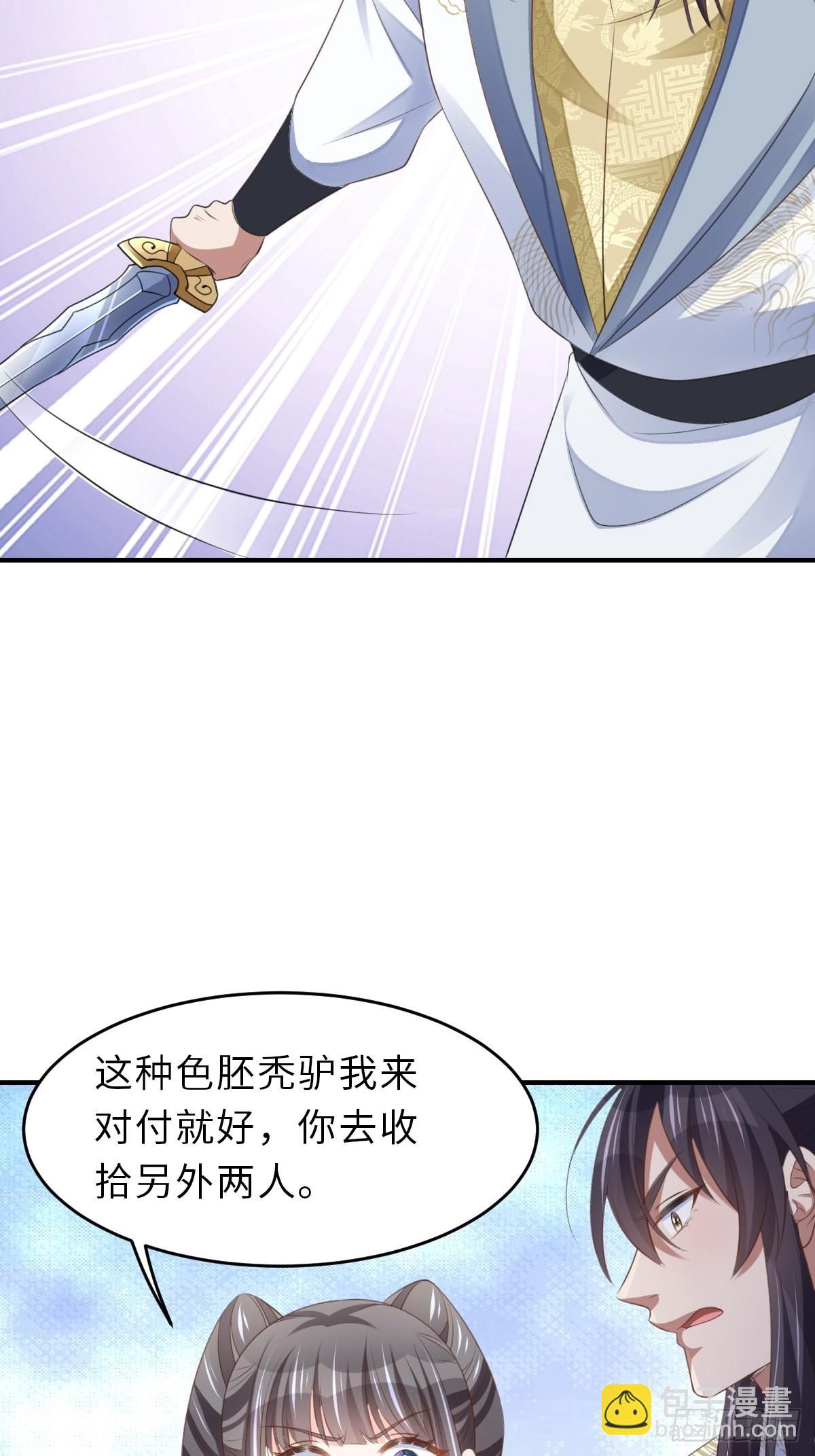 《我驯服了暴君（暴君臣服于我）》第46话营救公主 第17页