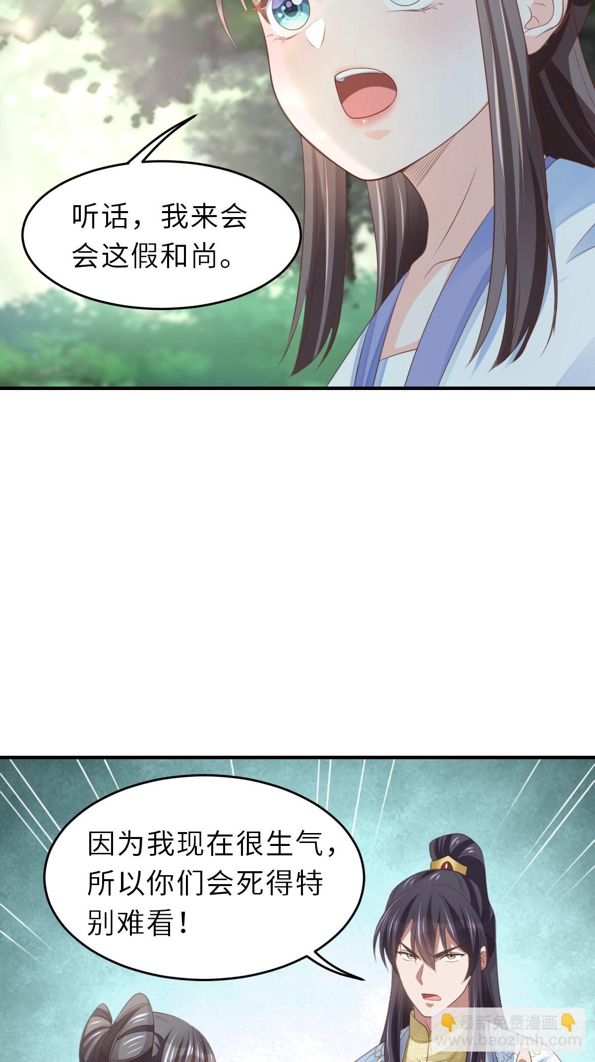 《我驯服了暴君（暴君臣服于我）》第46话营救公主 第20页