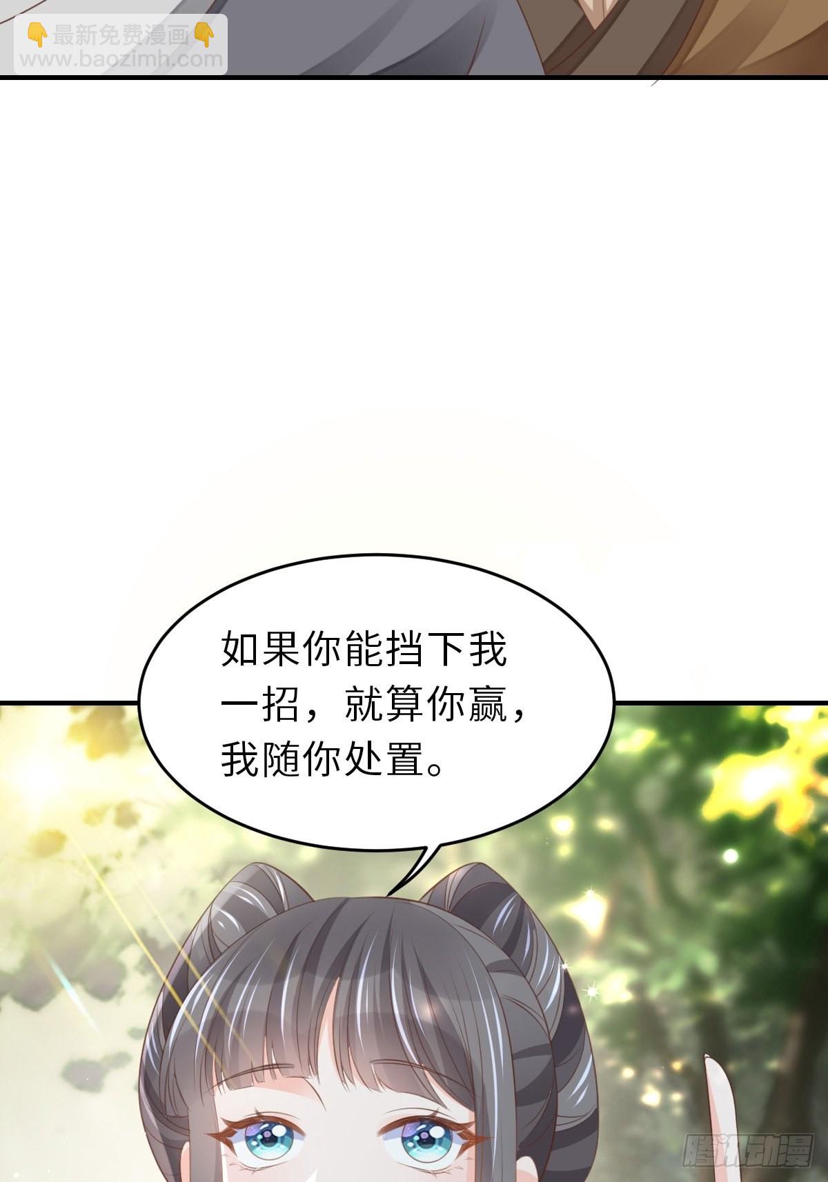 《我驯服了暴君（暴君臣服于我）》第46话营救公主 第23页