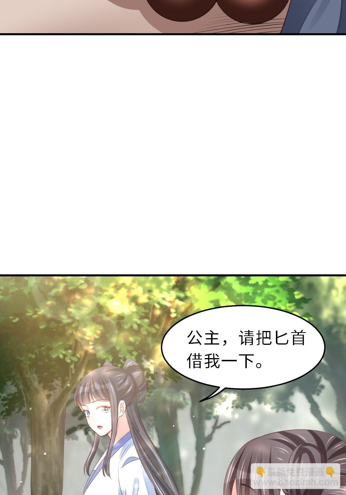 《我驯服了暴君（暴君臣服于我）》第46话营救公主 第26页