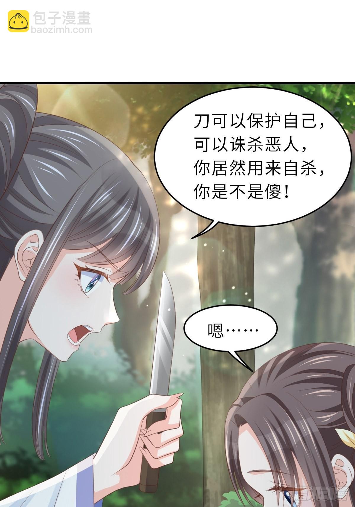 《我驯服了暴君（暴君臣服于我）》第46话营救公主 第29页