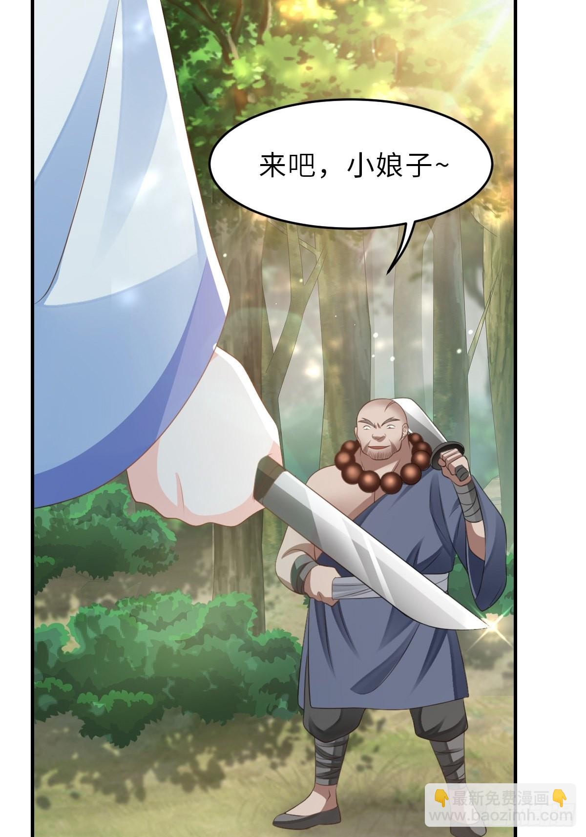 《我驯服了暴君（暴君臣服于我）》第46话营救公主 第31页