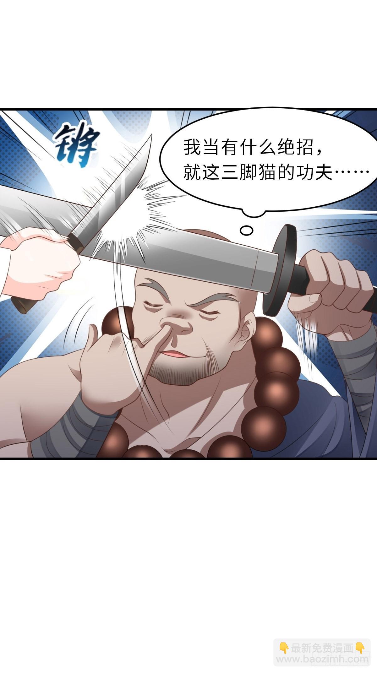 《我驯服了暴君（暴君臣服于我）》第46话营救公主 第34页