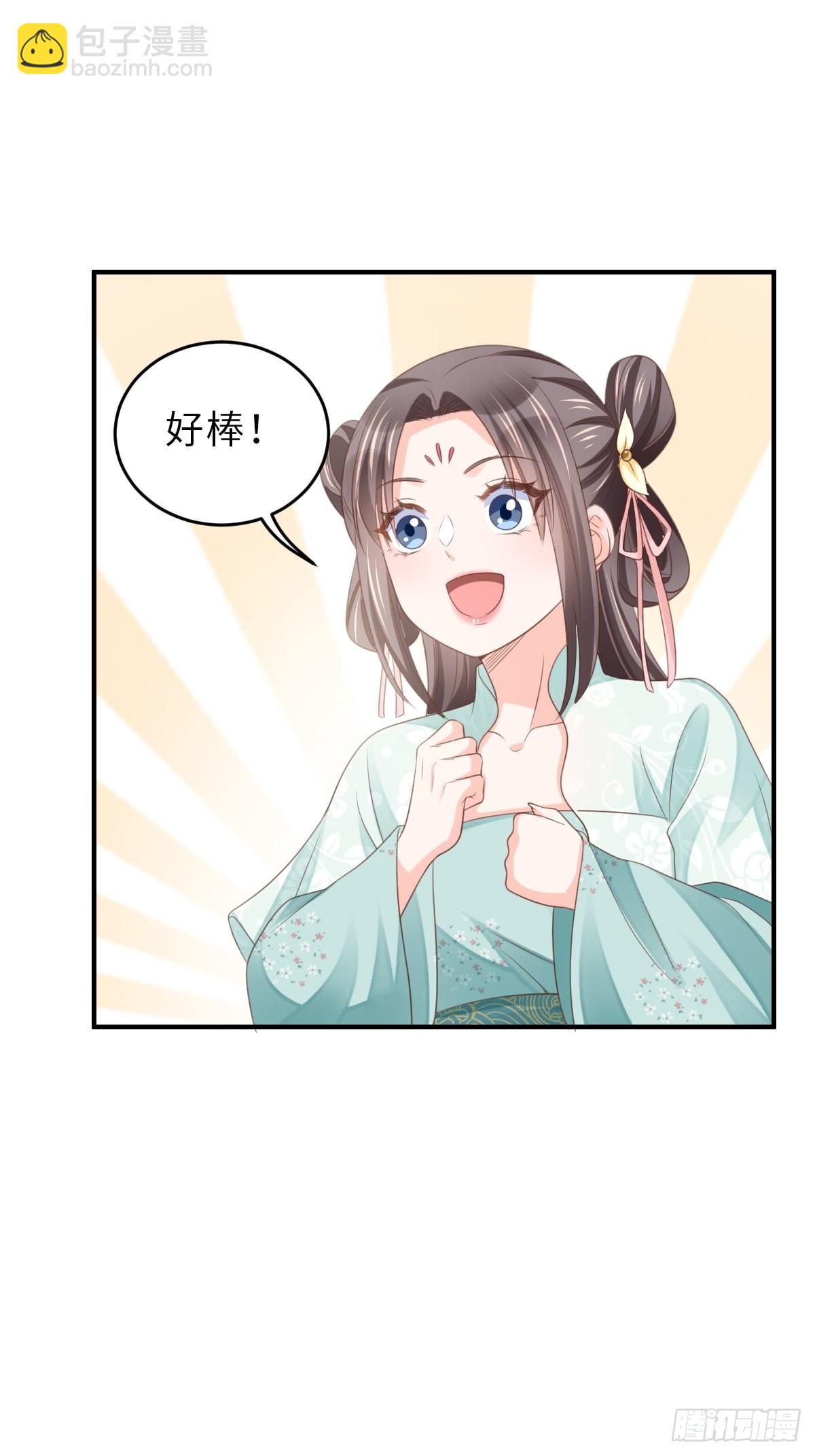 《我驯服了暴君（暴君臣服于我）》第46话营救公主 第43页