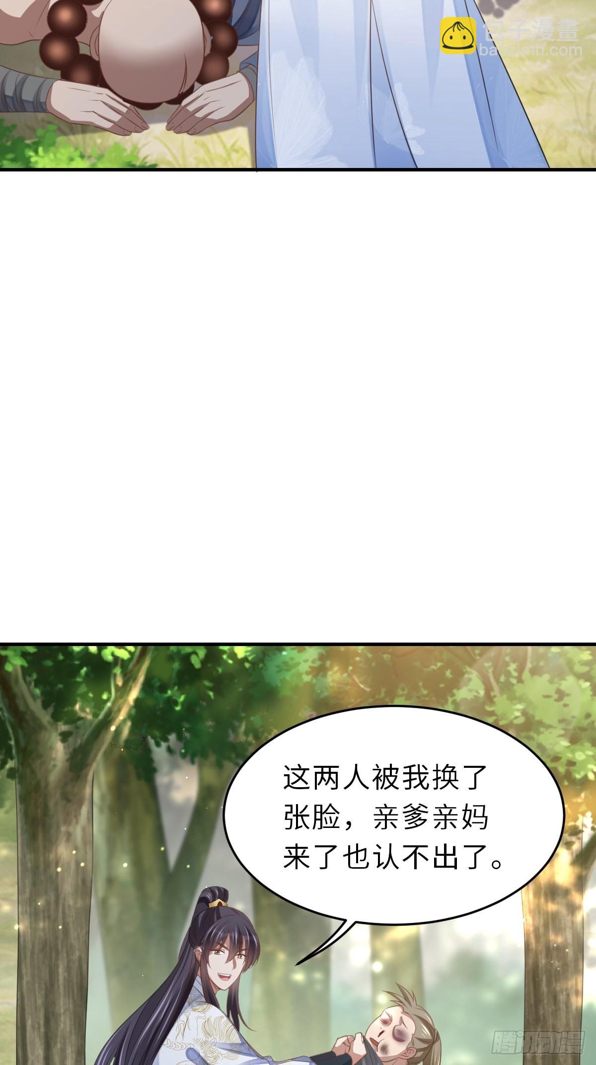 《我驯服了暴君（暴君臣服于我）》第46话营救公主 第46页
