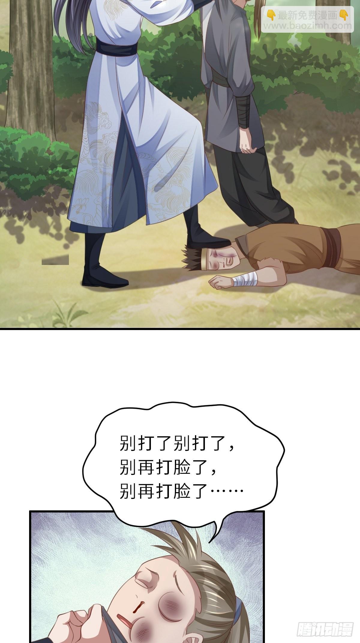 《我驯服了暴君（暴君臣服于我）》第46话营救公主 第47页
