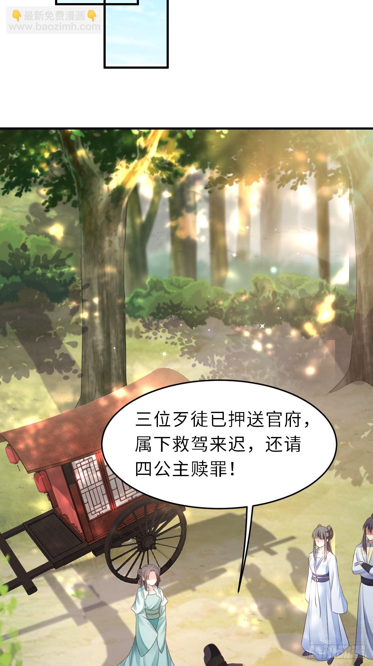 《我驯服了暴君（暴君臣服于我）》第46话营救公主 第50页