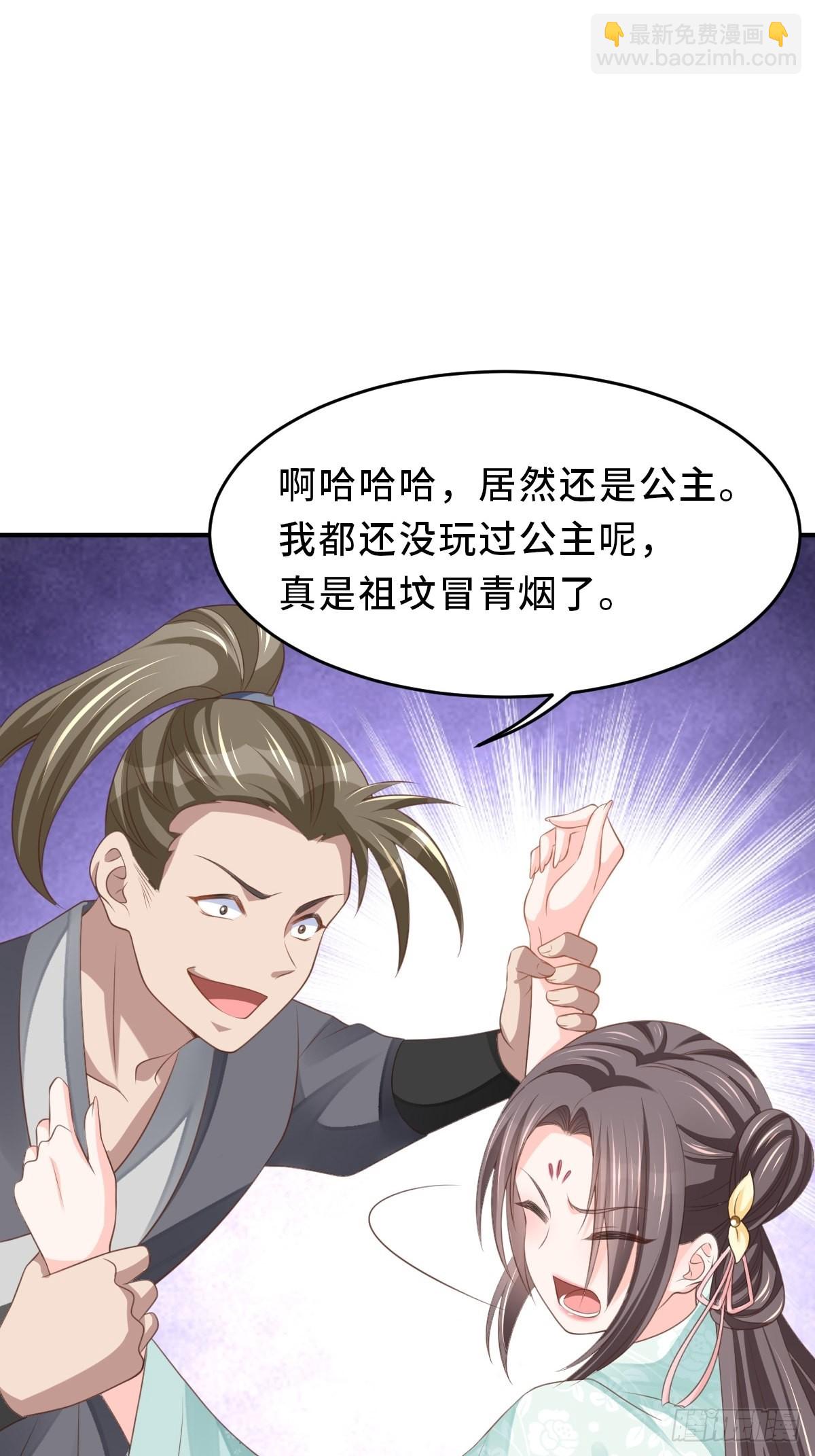 《我驯服了暴君（暴君臣服于我）》第46话营救公主 第6页