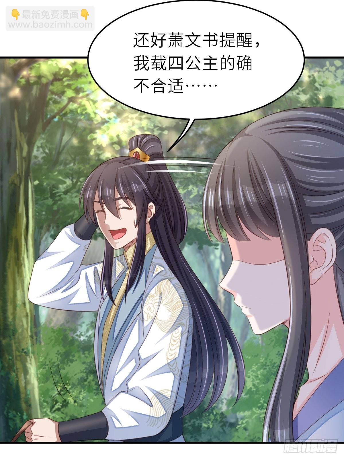 《我驯服了暴君（暴君臣服于我）》第47话 刺杀 第13页