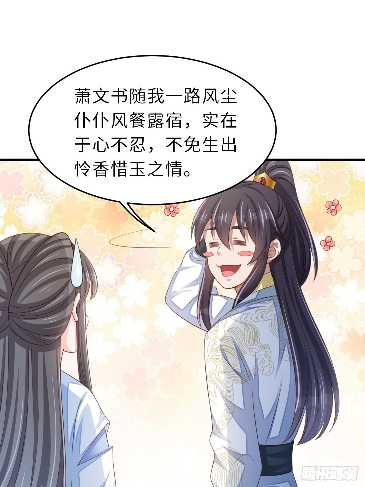 《我驯服了暴君（暴君臣服于我）》第47话 刺杀 第30页