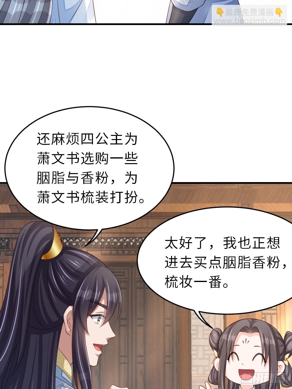 《我驯服了暴君（暴君臣服于我）》第47话 刺杀 第31页
