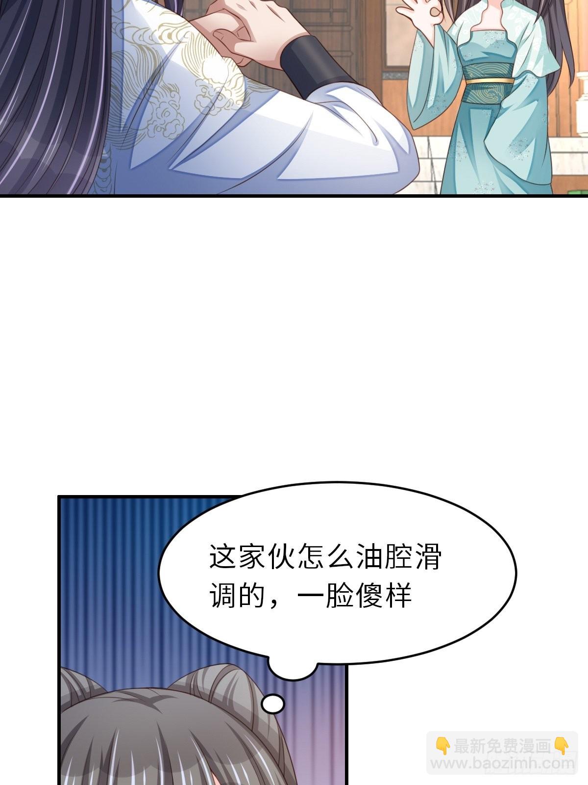 《我驯服了暴君（暴君臣服于我）》第47话 刺杀 第32页