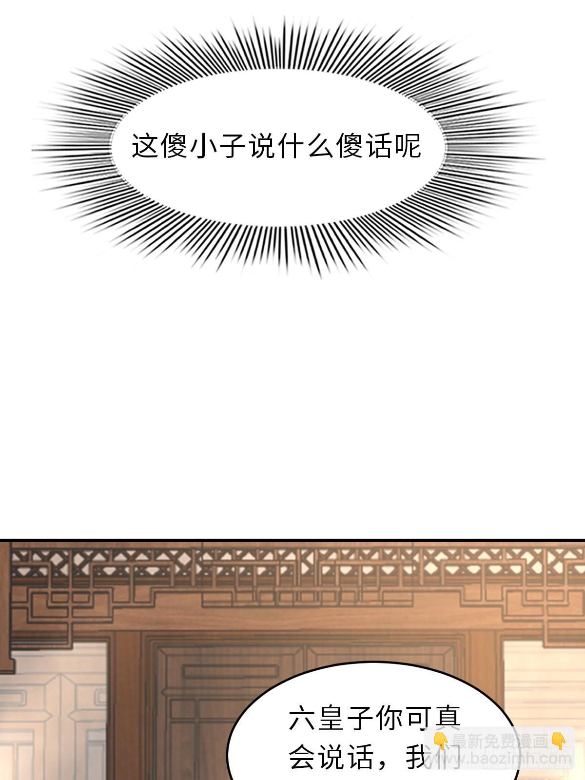 《我驯服了暴君（暴君臣服于我）》第47话 刺杀 第36页