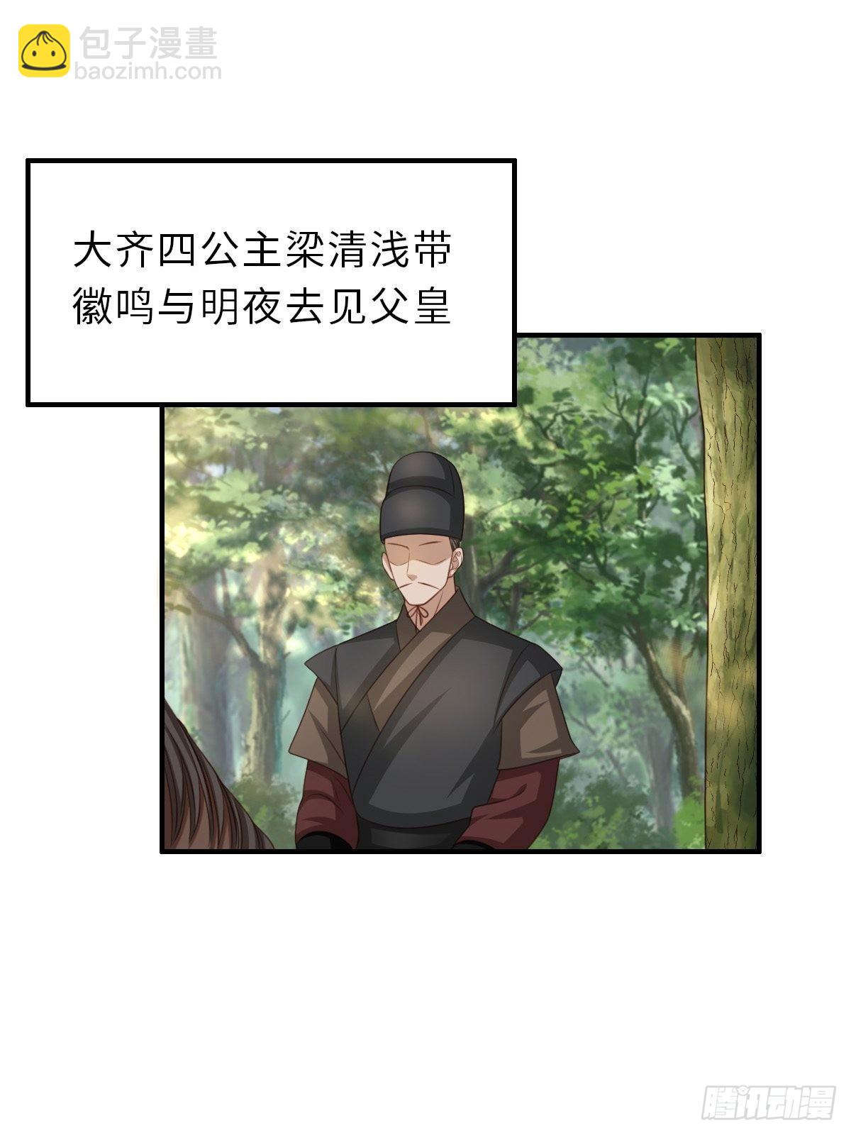 《我驯服了暴君（暴君臣服于我）》第47话 刺杀 第3页