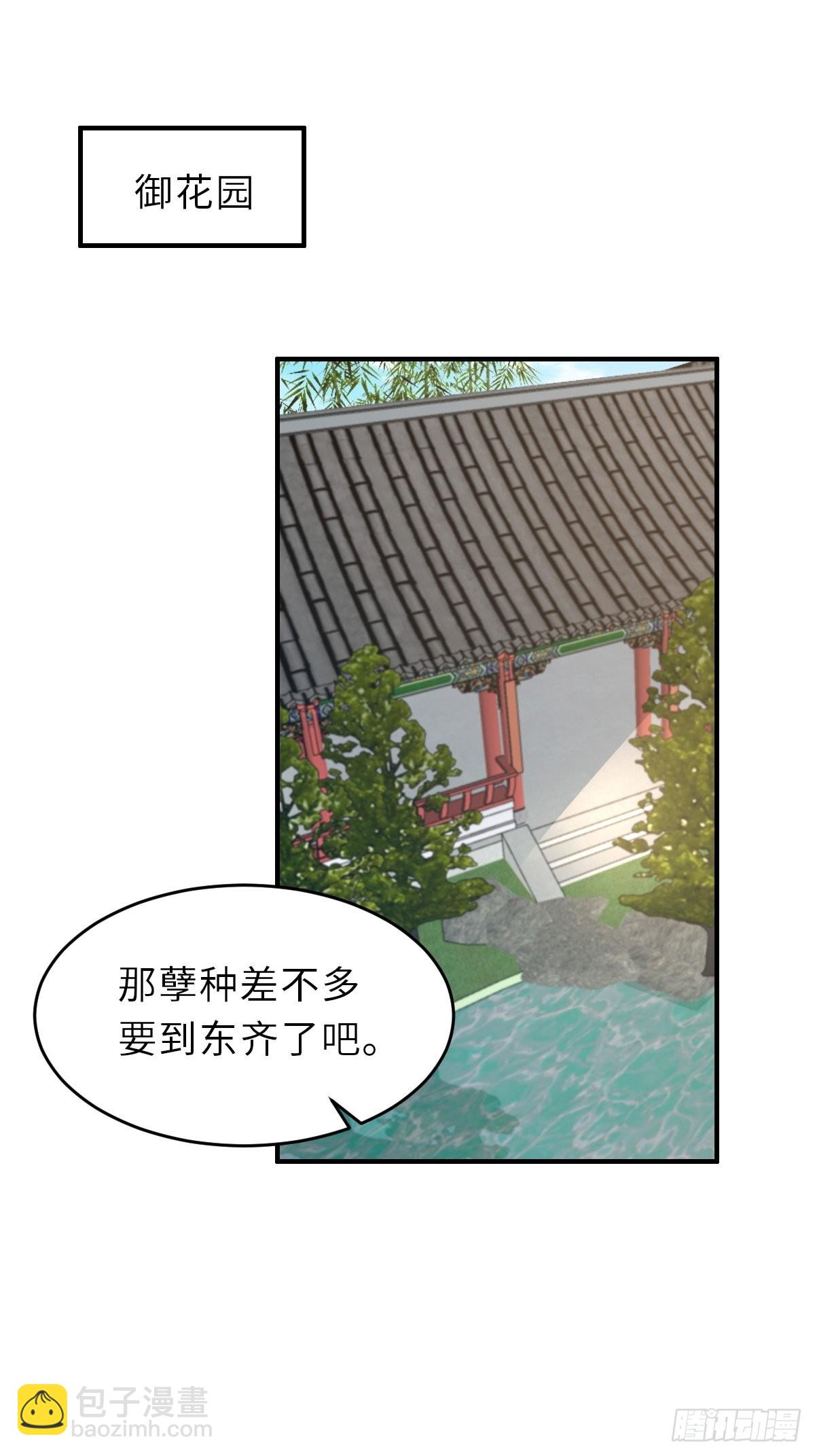 《我驯服了暴君（暴君臣服于我）》第47话 刺杀 第44页