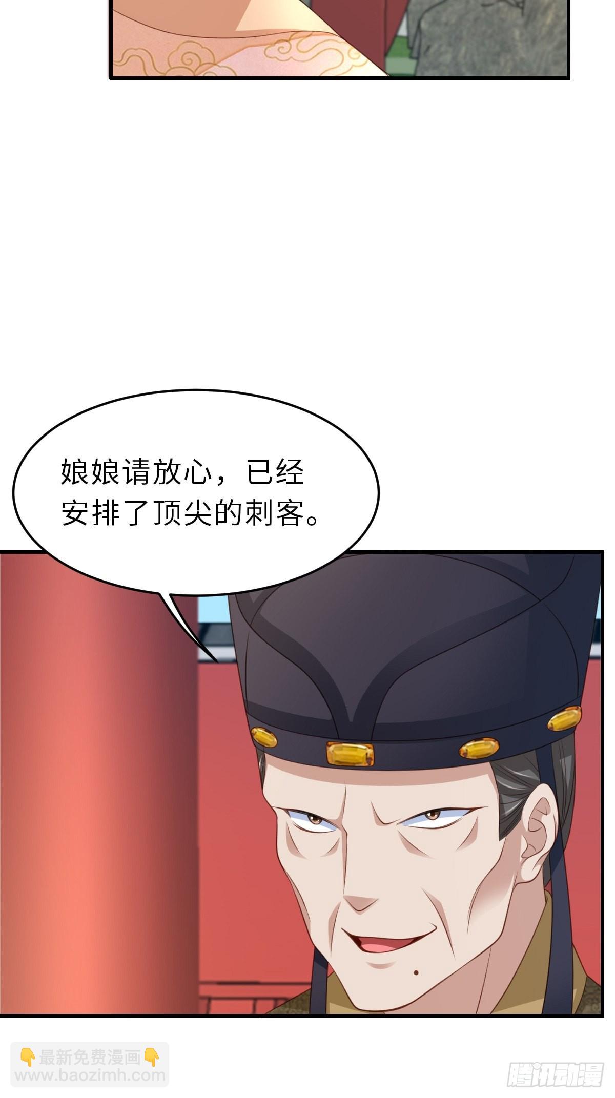《我驯服了暴君（暴君臣服于我）》第47话 刺杀 第47页