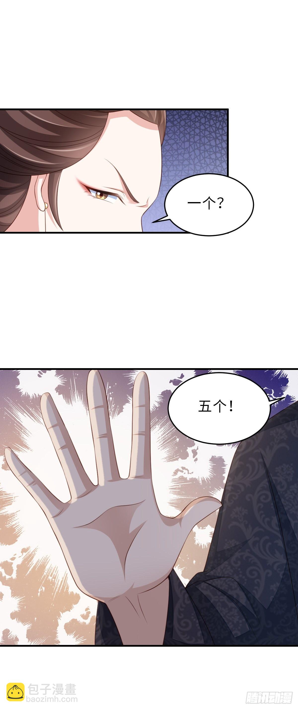 《我驯服了暴君（暴君臣服于我）》第47话 刺杀 第48页