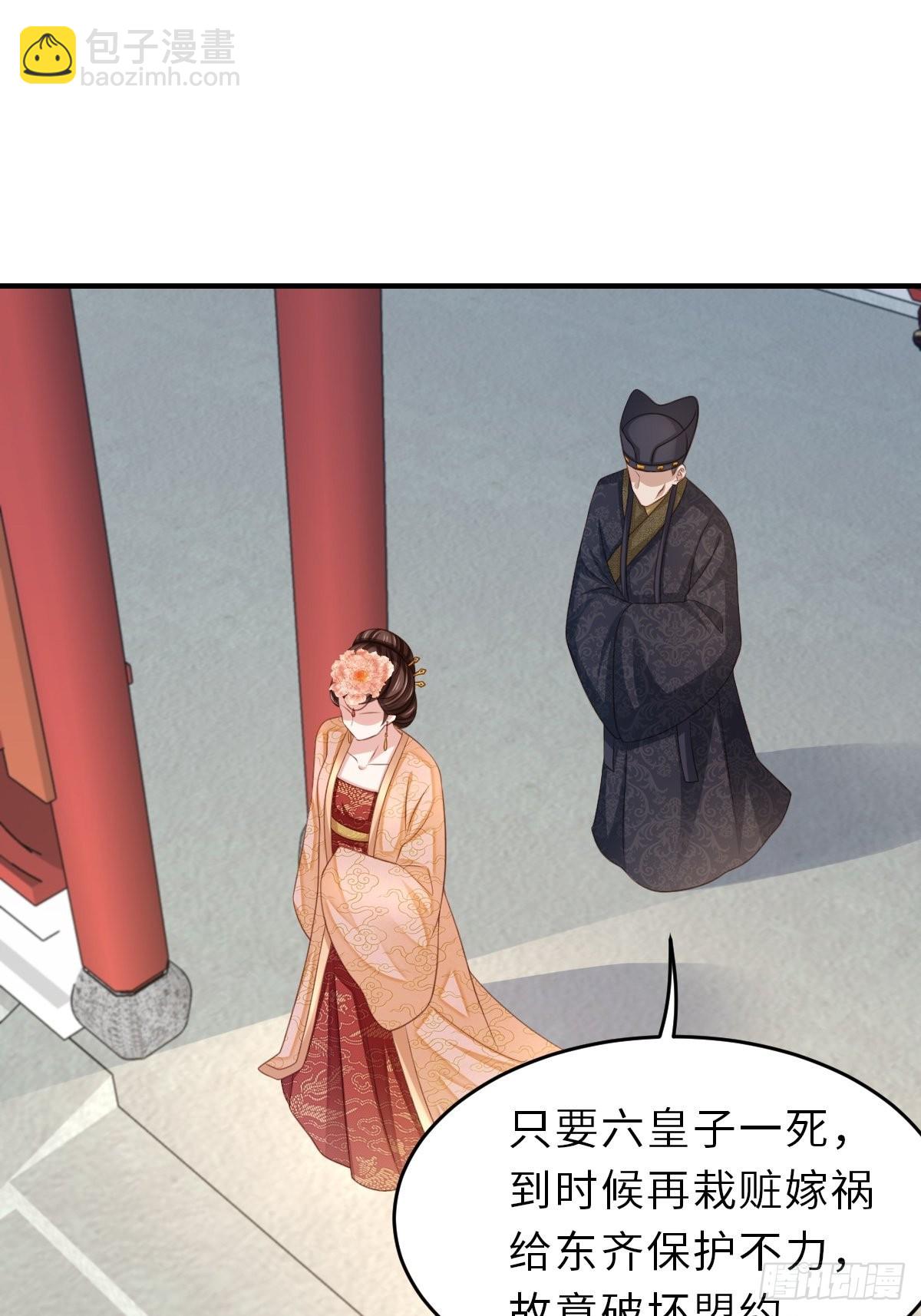 《我驯服了暴君（暴君臣服于我）》第47话 刺杀 第49页
