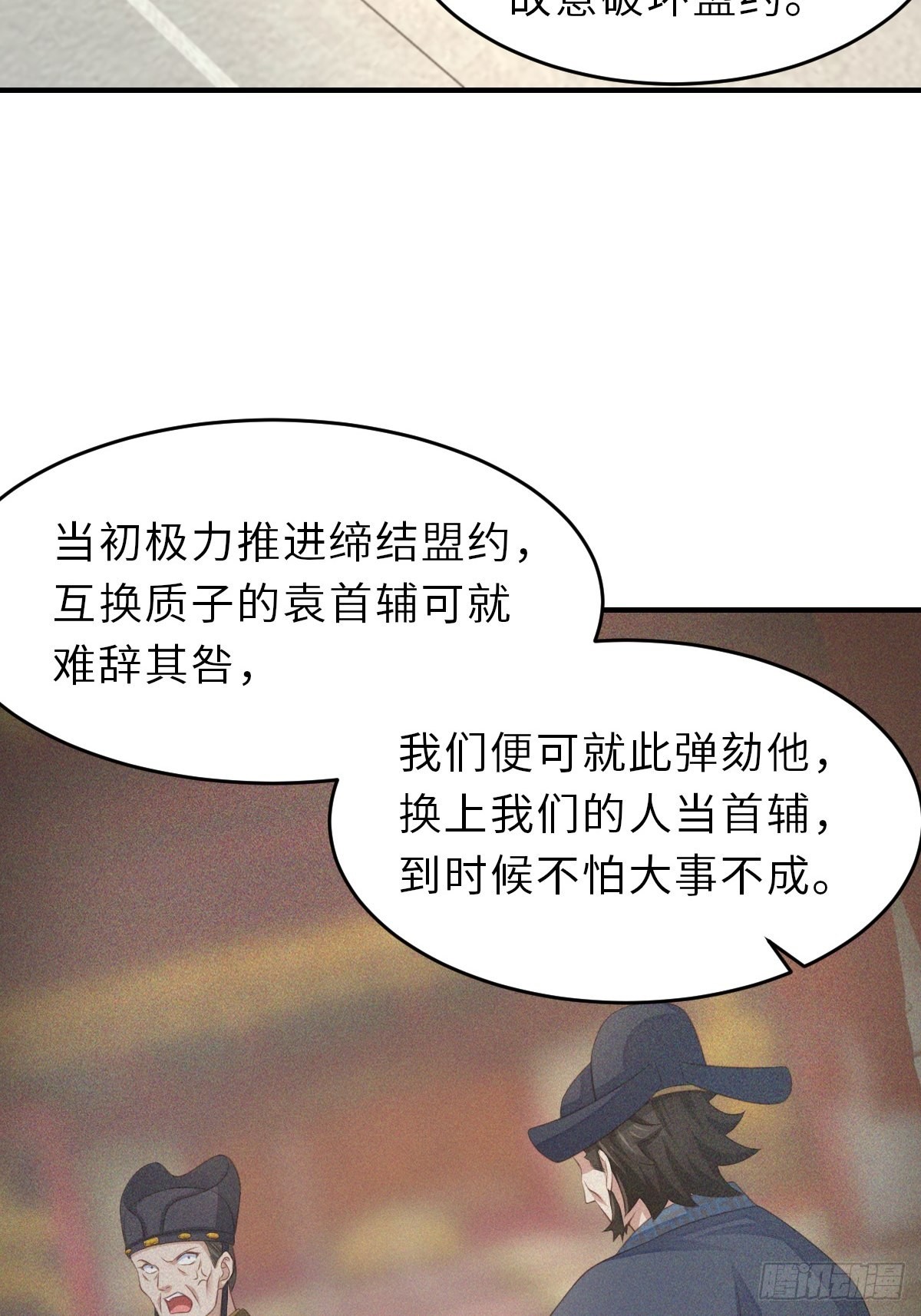 《我驯服了暴君（暴君臣服于我）》第47话 刺杀 第50页