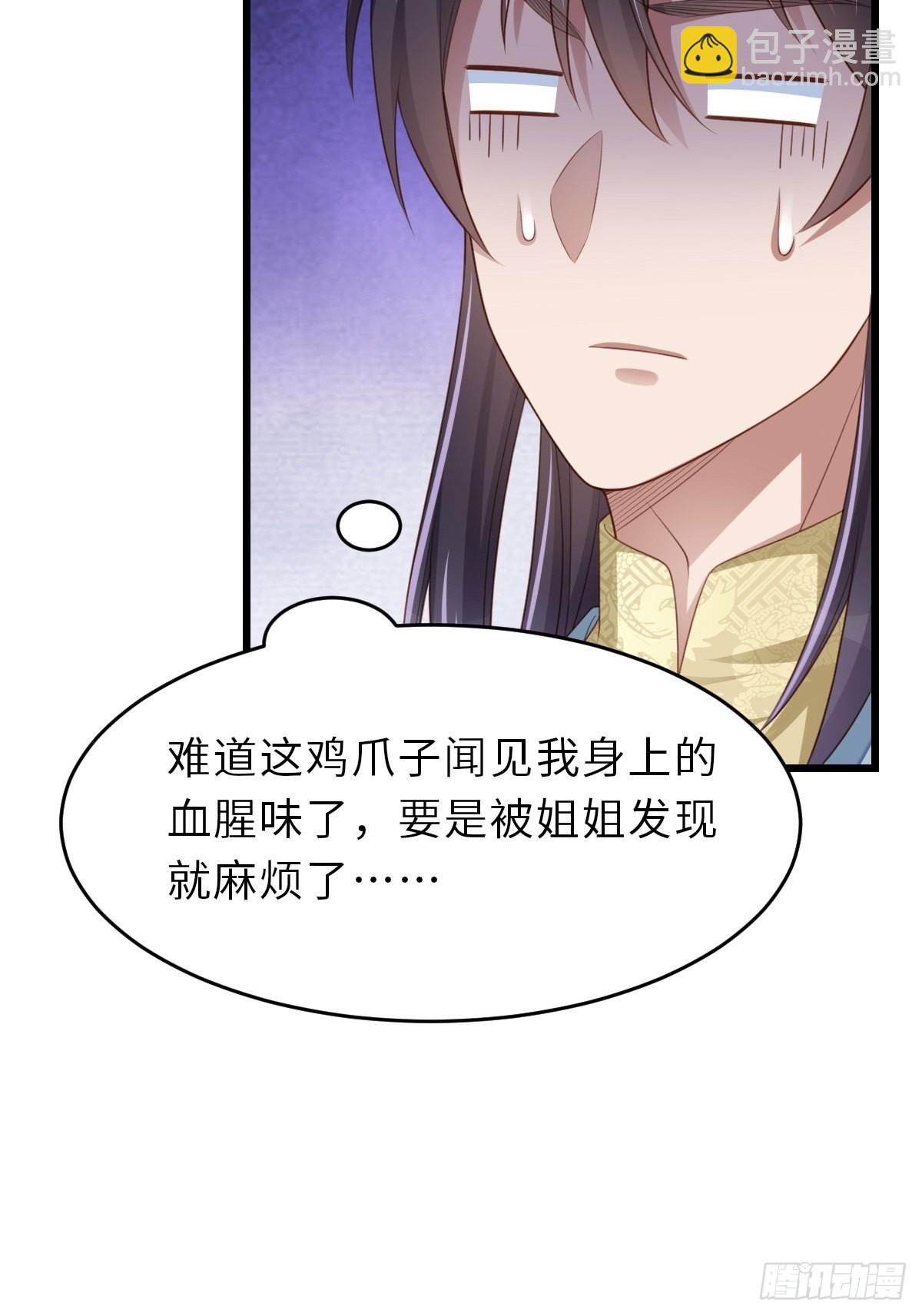 《我驯服了暴君（暴君臣服于我）》第48话 东齐二皇子 第12页
