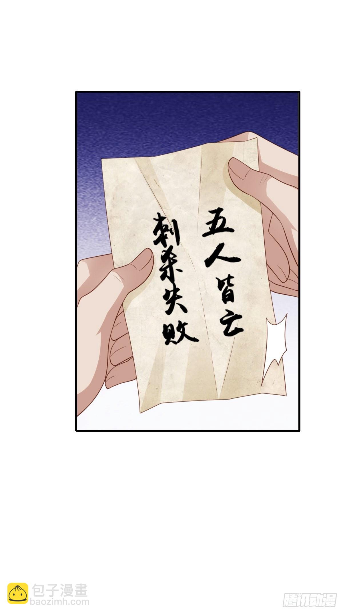 《我驯服了暴君（暴君臣服于我）》第48话 东齐二皇子 第27页