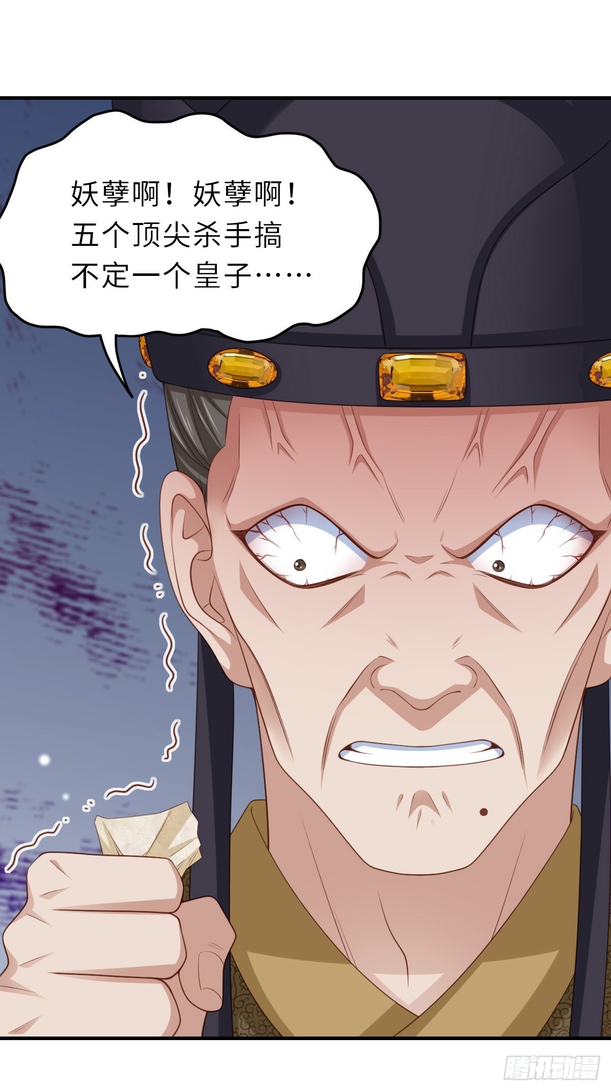 《我驯服了暴君（暴君臣服于我）》第48话 东齐二皇子 第28页