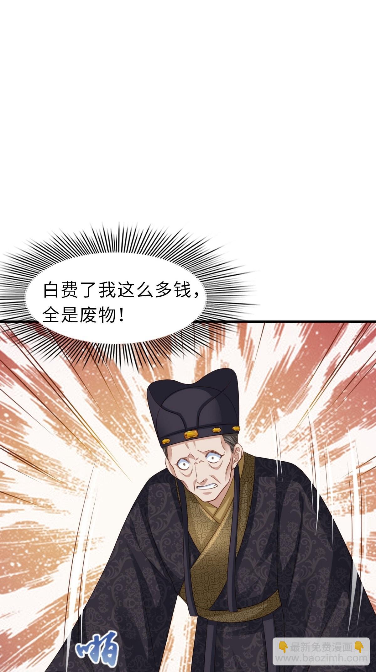 《我驯服了暴君（暴君臣服于我）》第48话 东齐二皇子 第29页