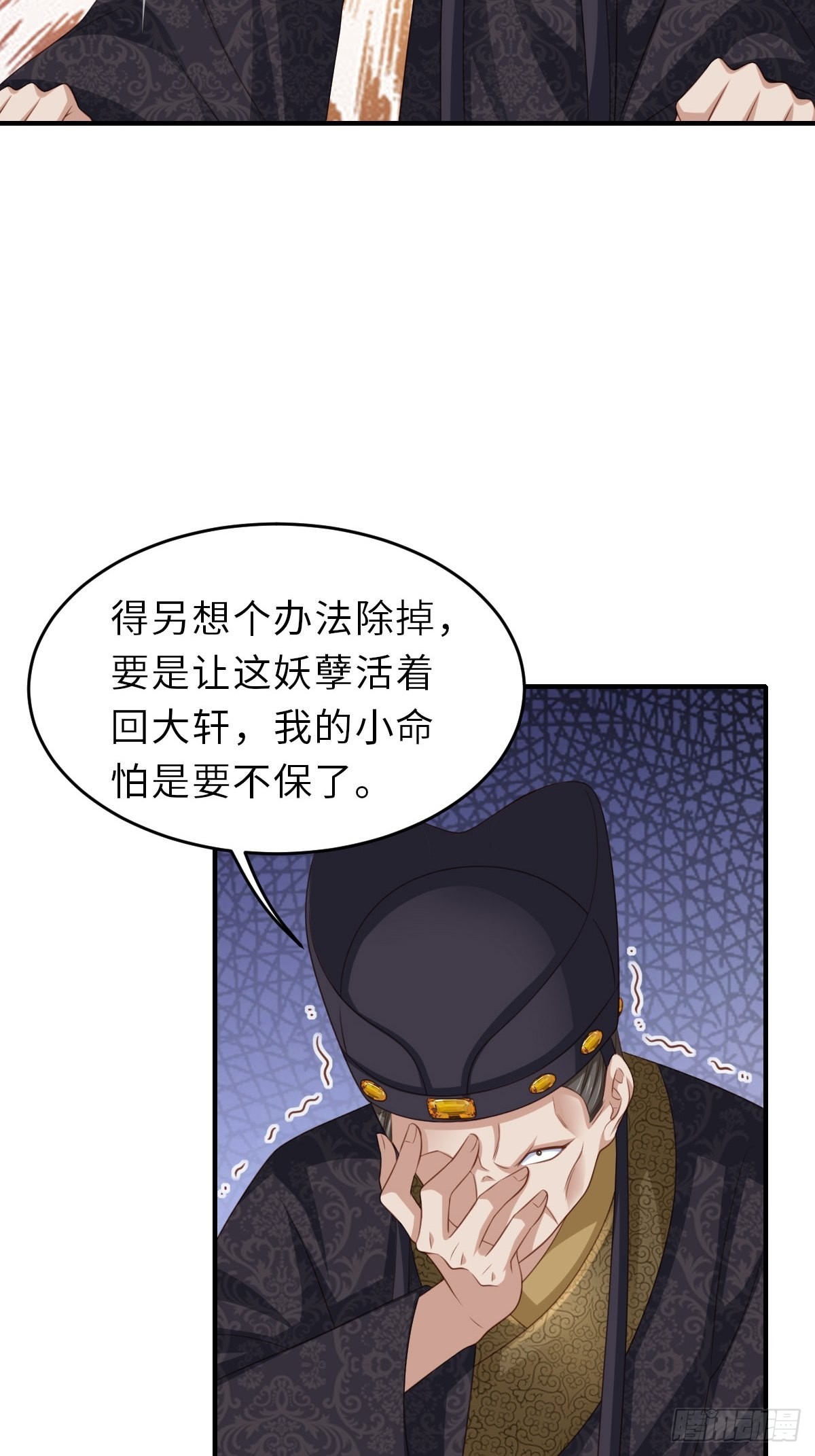 《我驯服了暴君（暴君臣服于我）》第48话 东齐二皇子 第30页