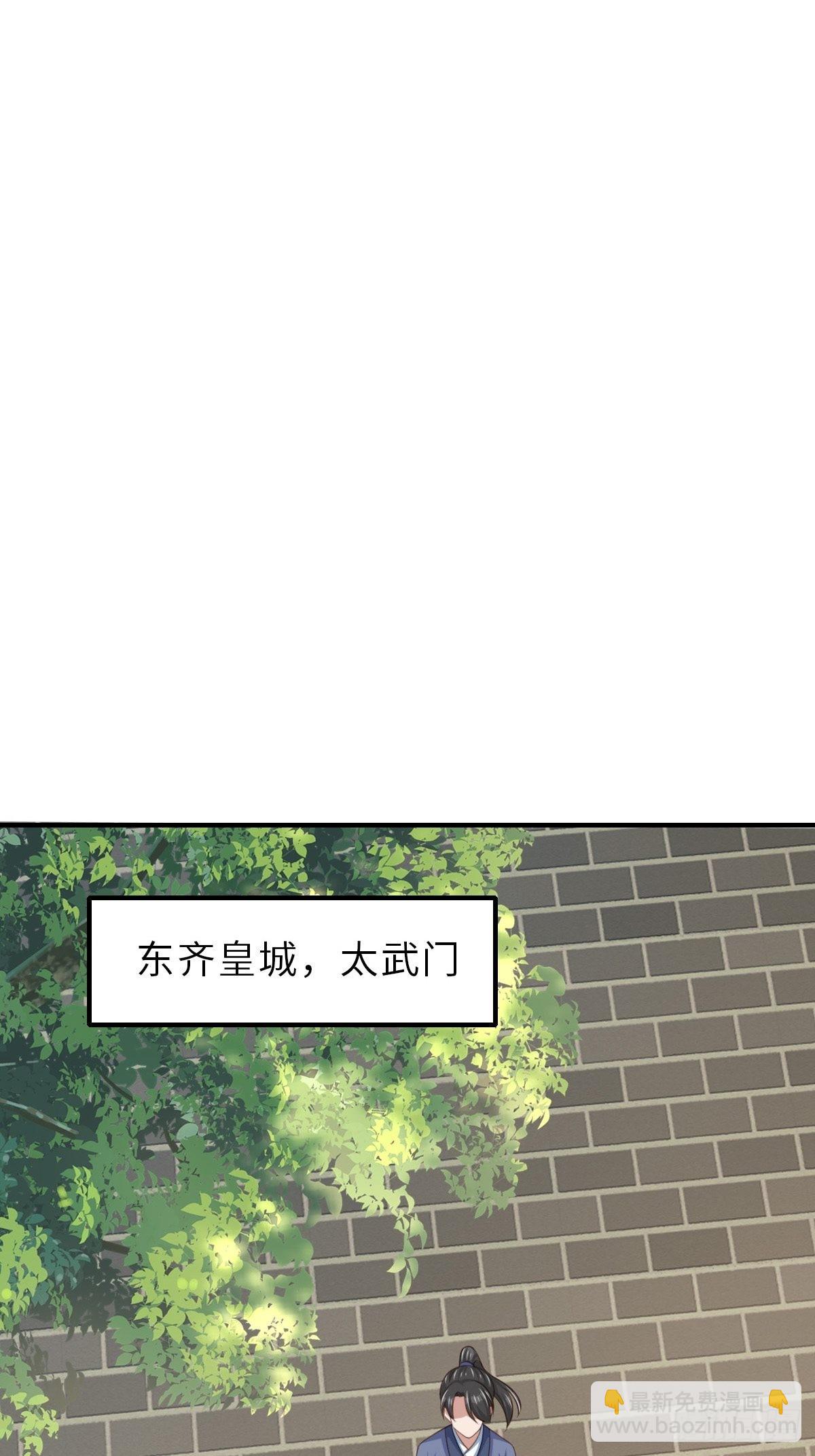 《我驯服了暴君（暴君臣服于我）》第48话 东齐二皇子 第35页