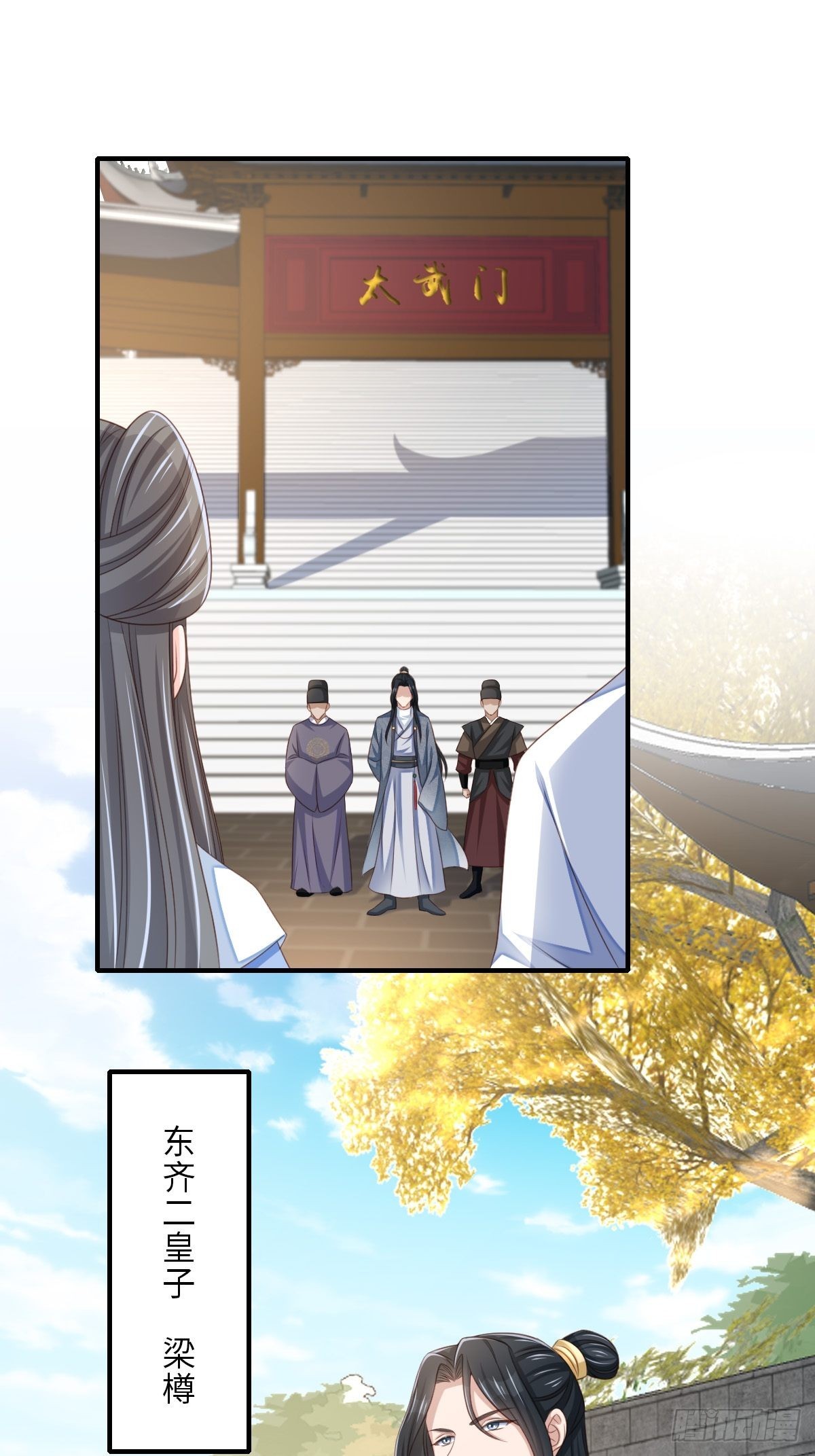 《我驯服了暴君（暴君臣服于我）》第48话 东齐二皇子 第37页