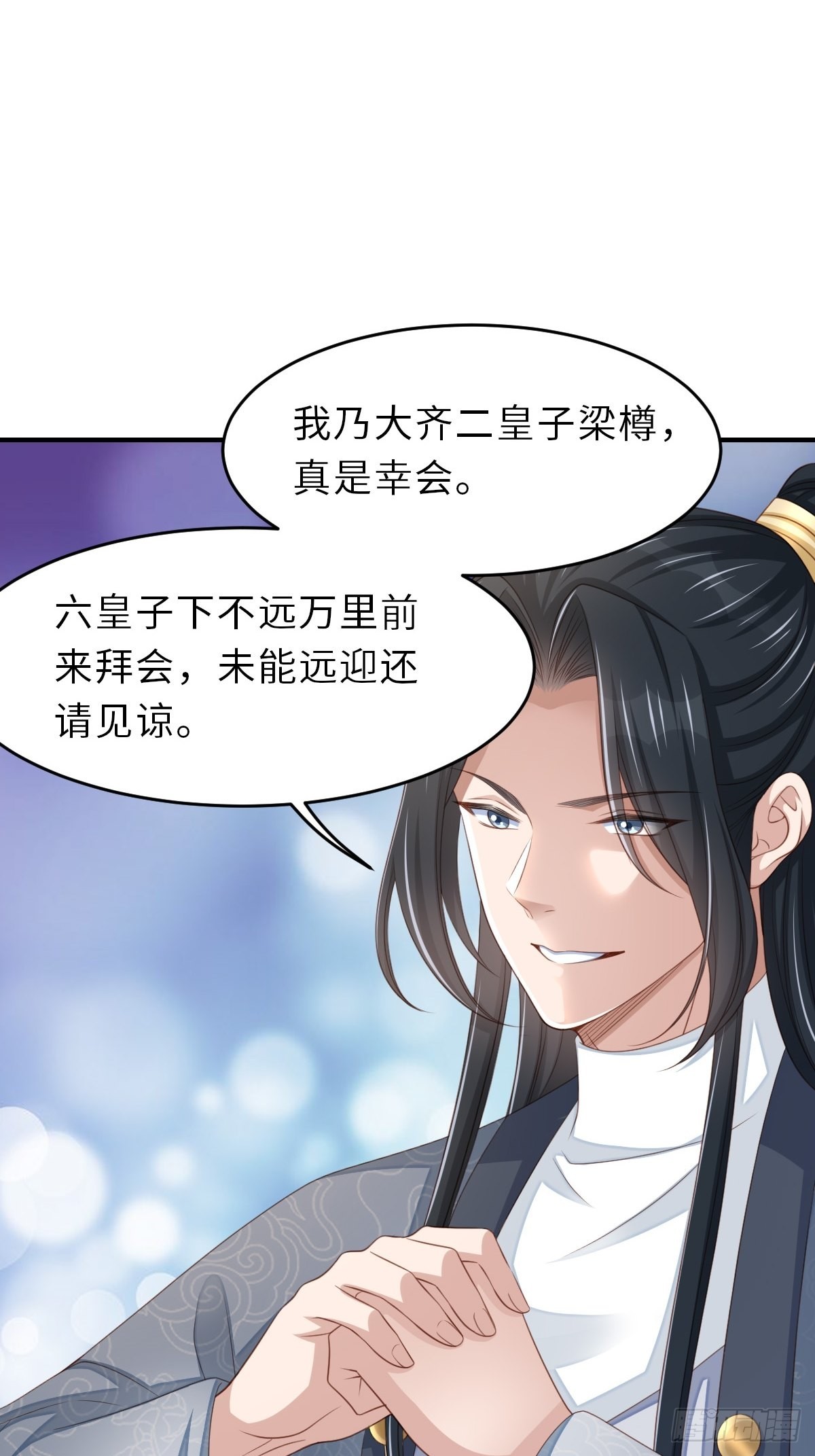 《我驯服了暴君（暴君臣服于我）》第48话 东齐二皇子 第40页