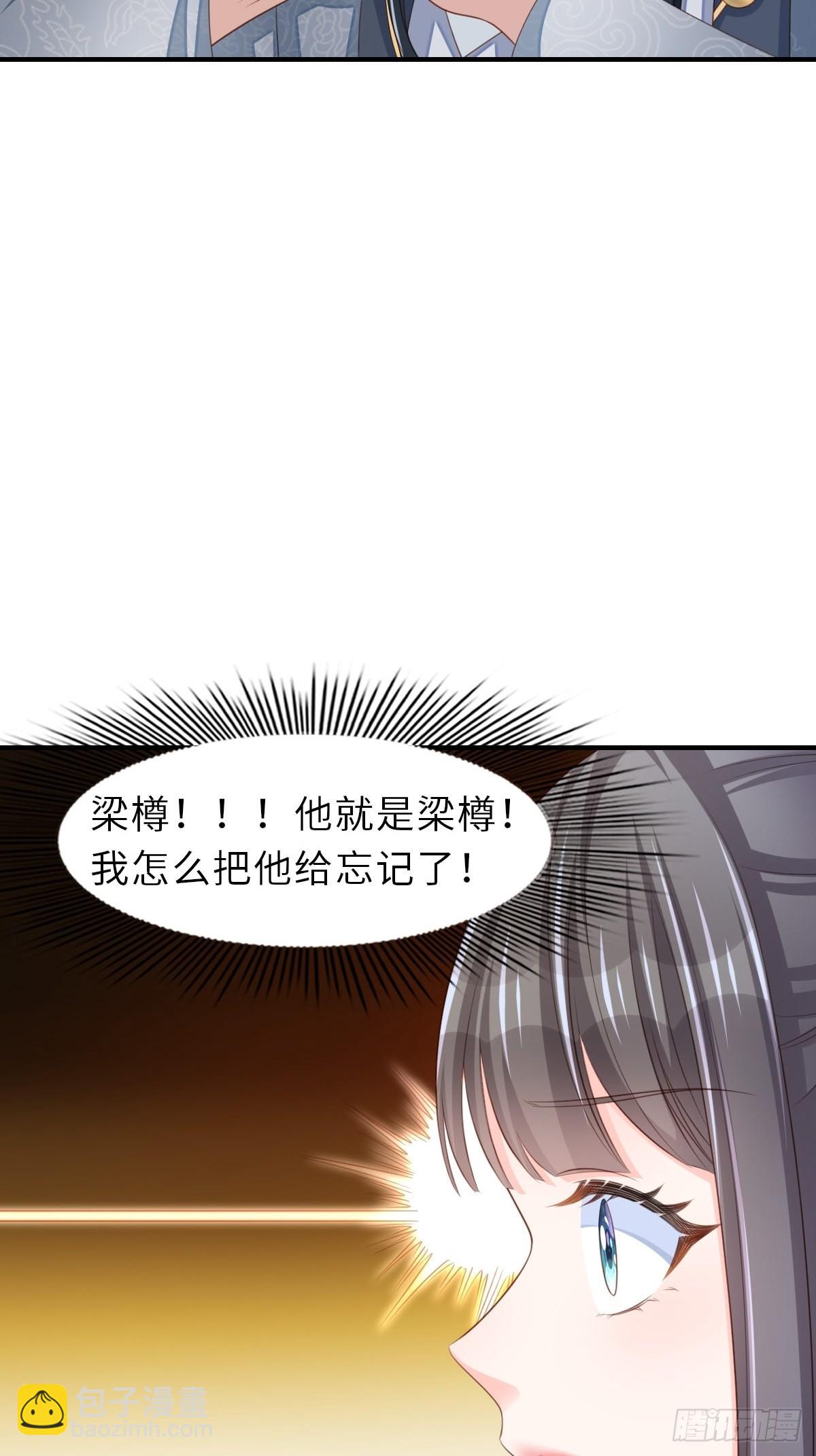 《我驯服了暴君（暴君臣服于我）》第48话 东齐二皇子 第41页