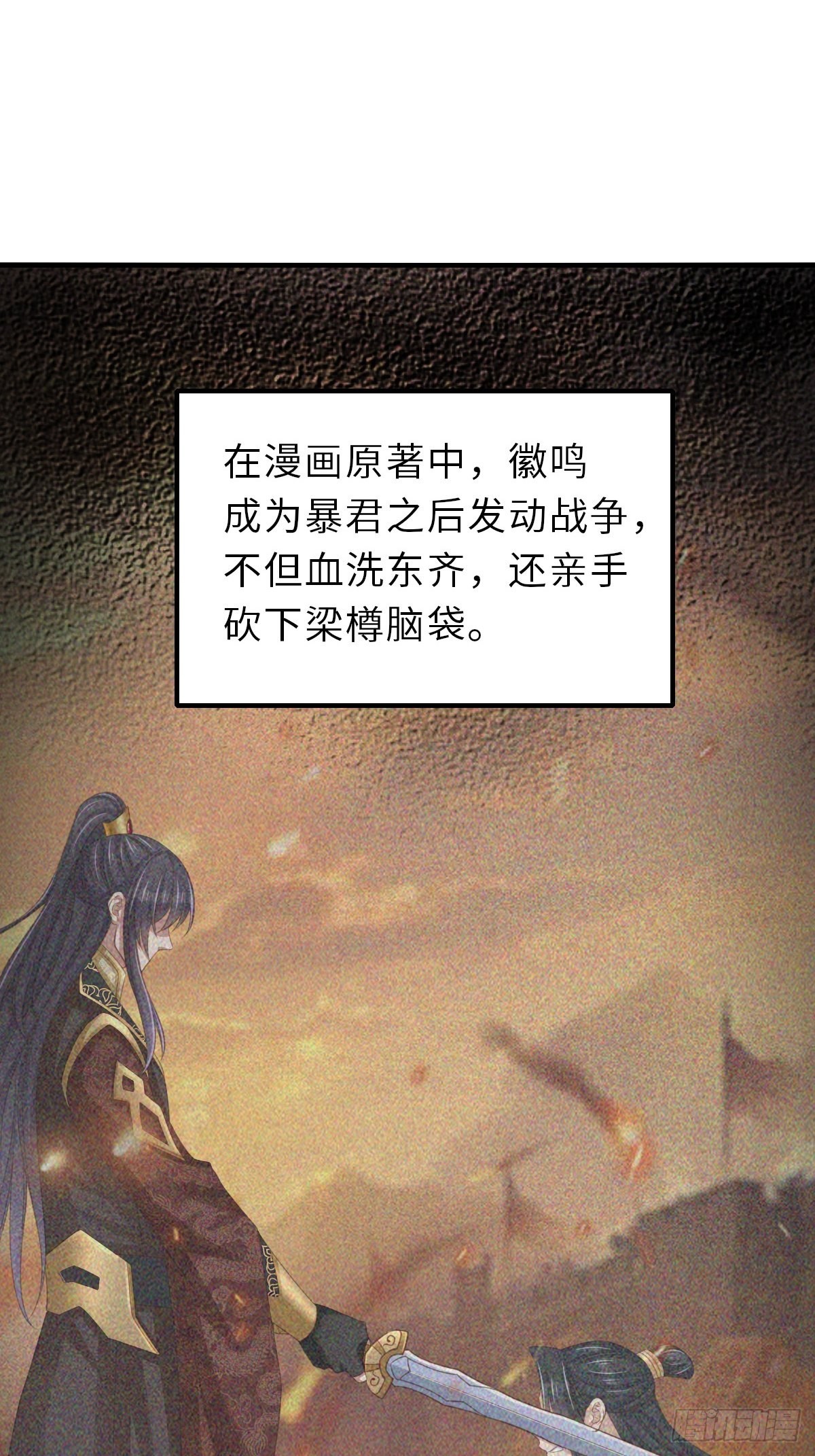 《我驯服了暴君（暴君臣服于我）》第48话 东齐二皇子 第43页