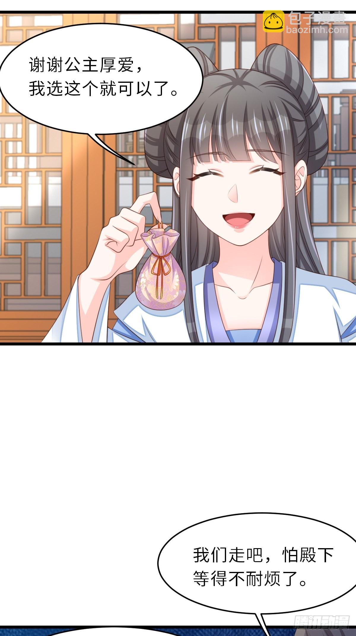 《我驯服了暴君（暴君臣服于我）》第48话 东齐二皇子 第5页
