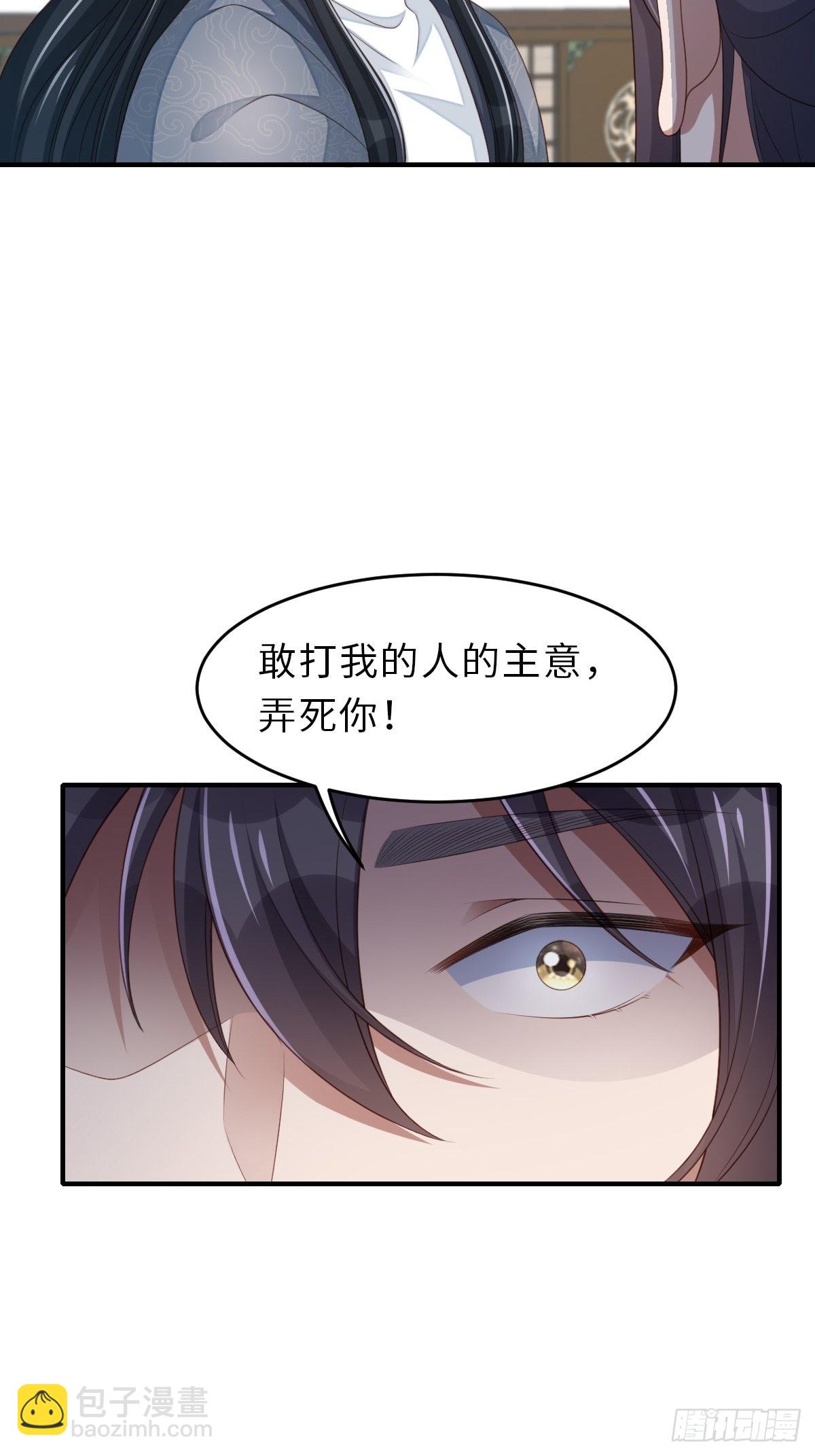 《我驯服了暴君（暴君臣服于我）》第50话 要你多事！ 第10页