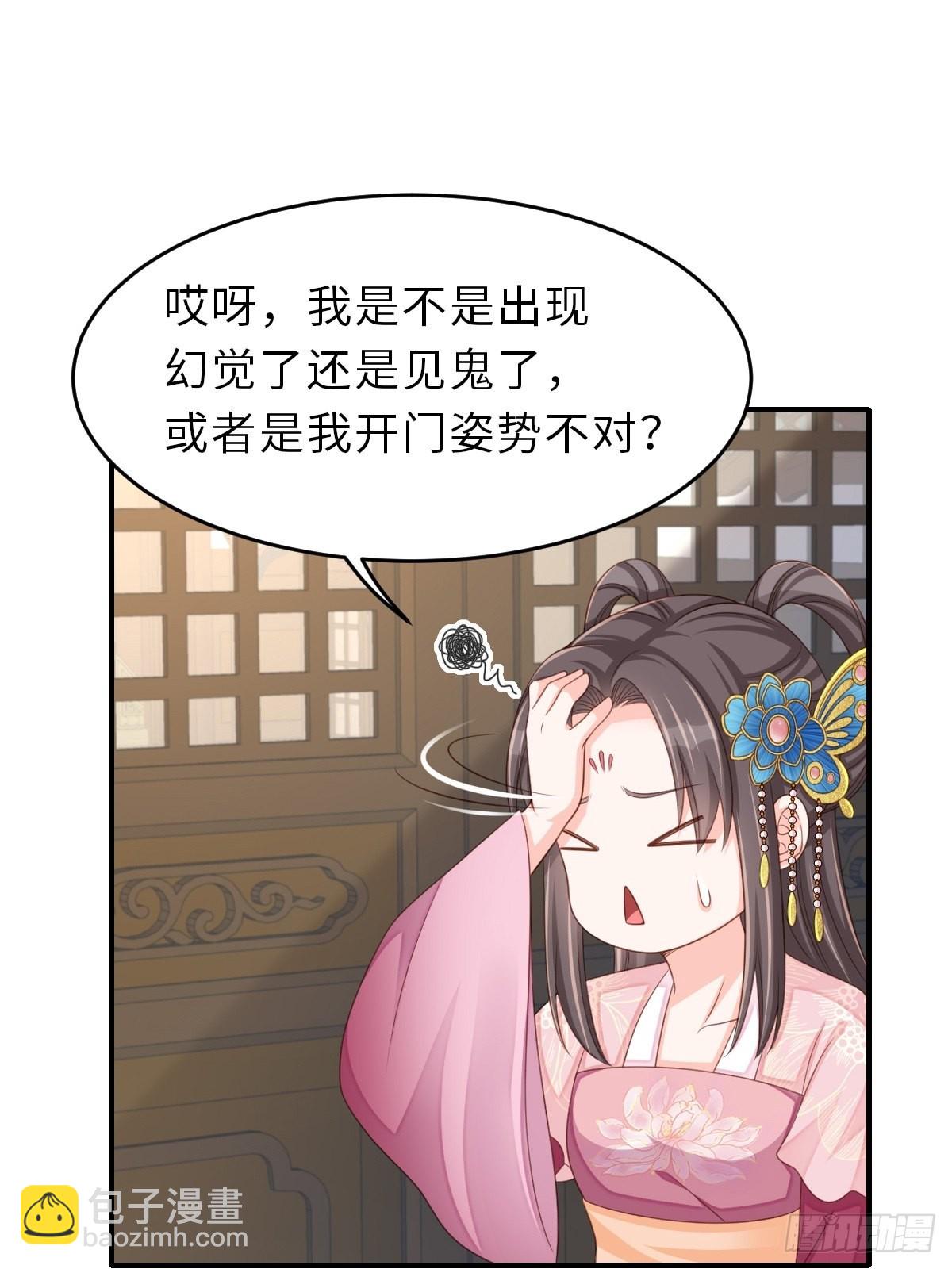 《我驯服了暴君（暴君臣服于我）》第50话 要你多事！ 第15页