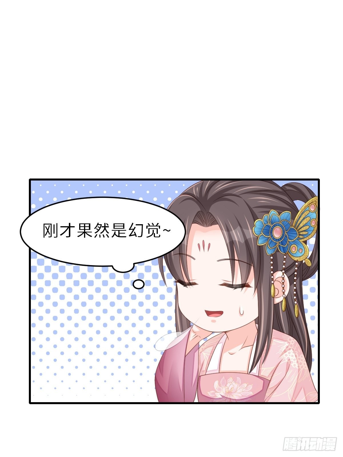 《我驯服了暴君（暴君臣服于我）》第50话 要你多事！ 第20页