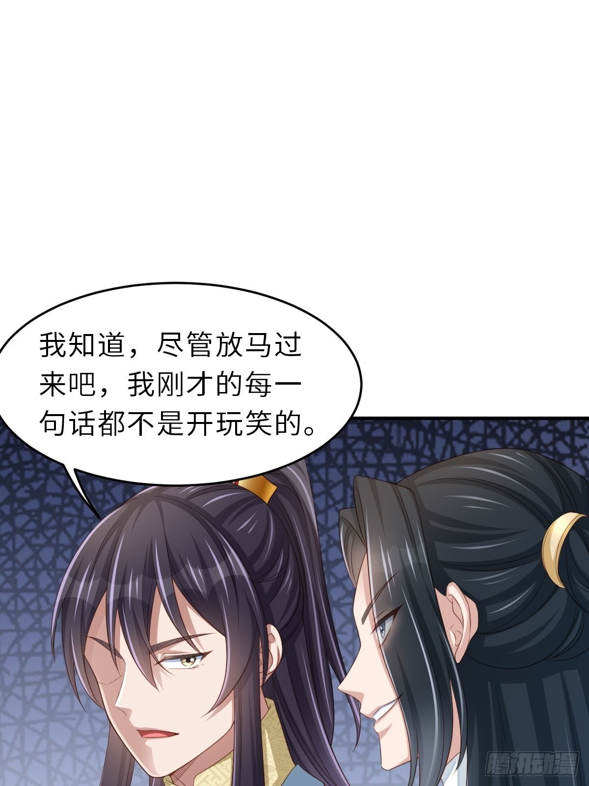 《我驯服了暴君（暴君臣服于我）》第50话 要你多事！ 第27页