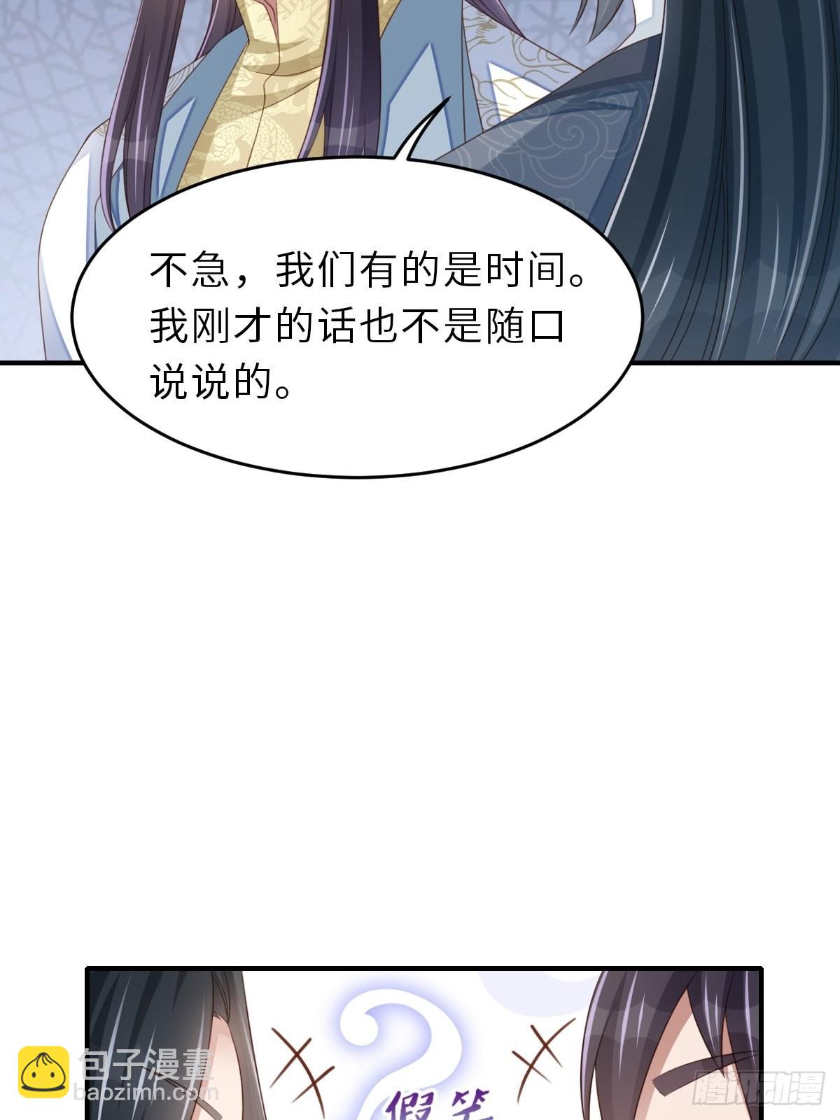 《我驯服了暴君（暴君臣服于我）》第50话 要你多事！ 第28页