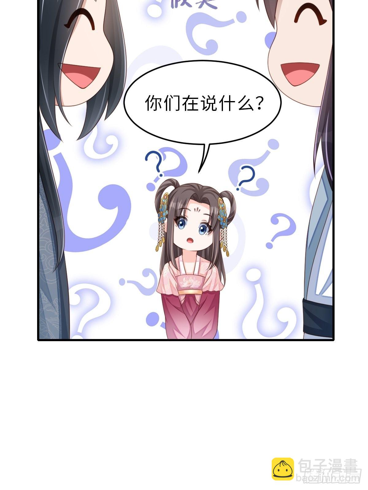 《我驯服了暴君（暴君臣服于我）》第50话 要你多事！ 第29页