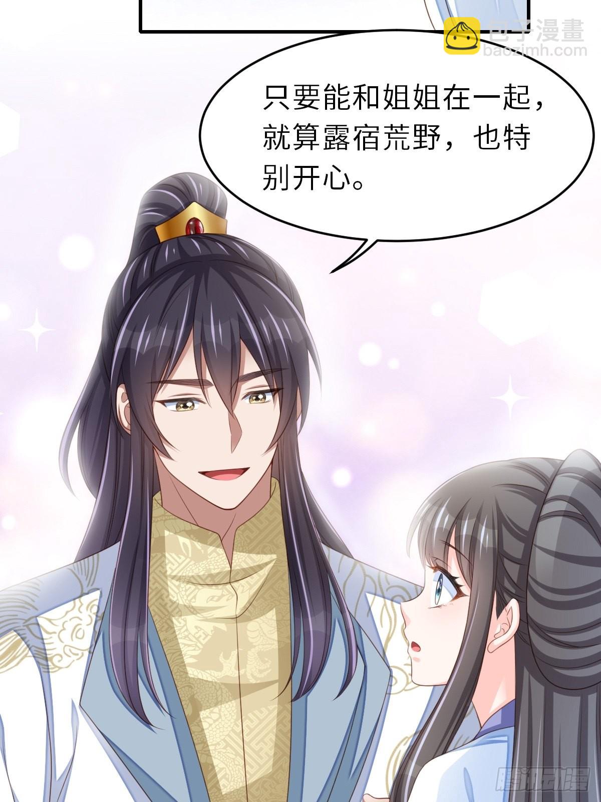 《我驯服了暴君（暴君臣服于我）》第50话 要你多事！ 第36页