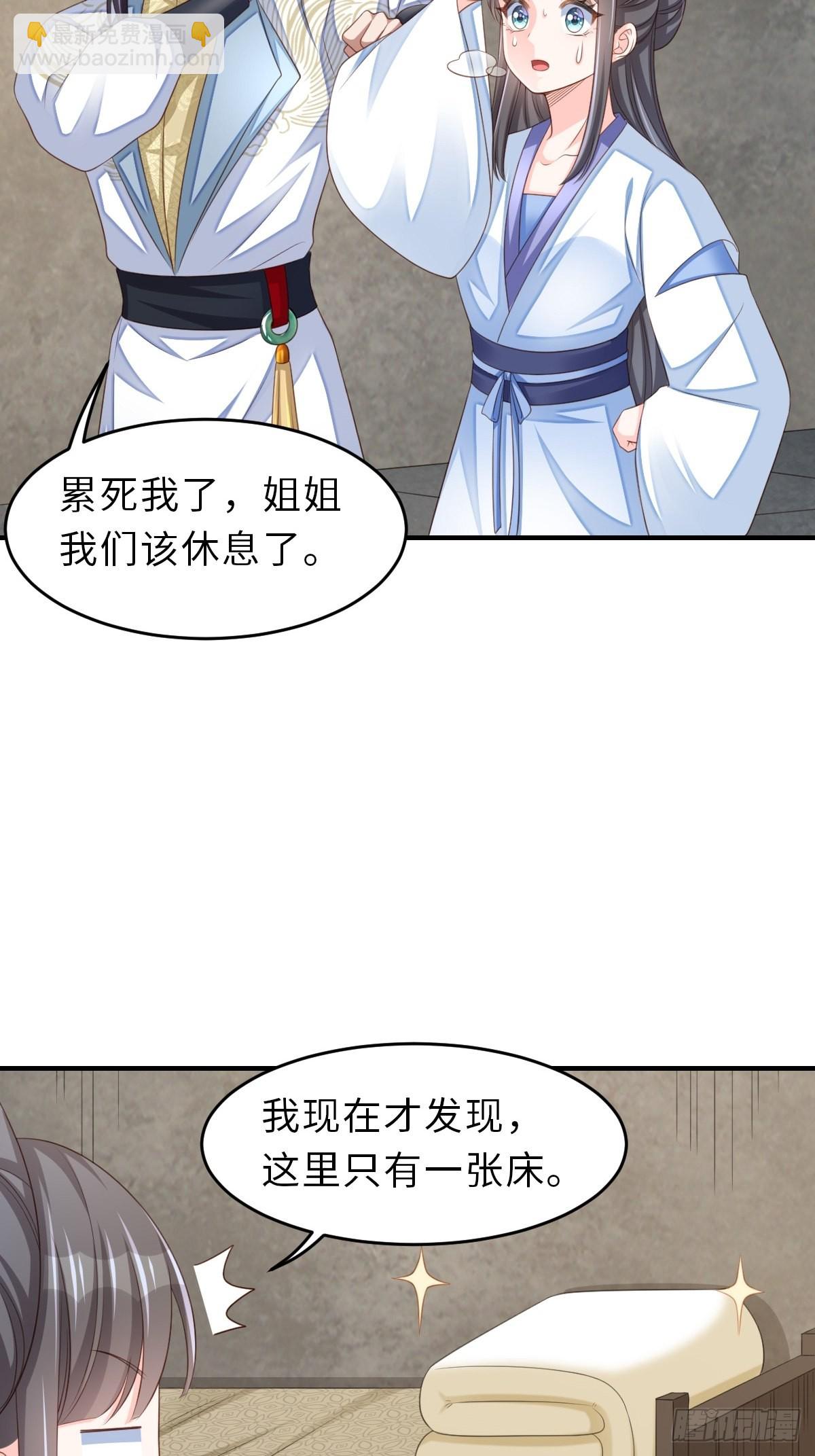 《我驯服了暴君（暴君臣服于我）》第50话 要你多事！ 第44页