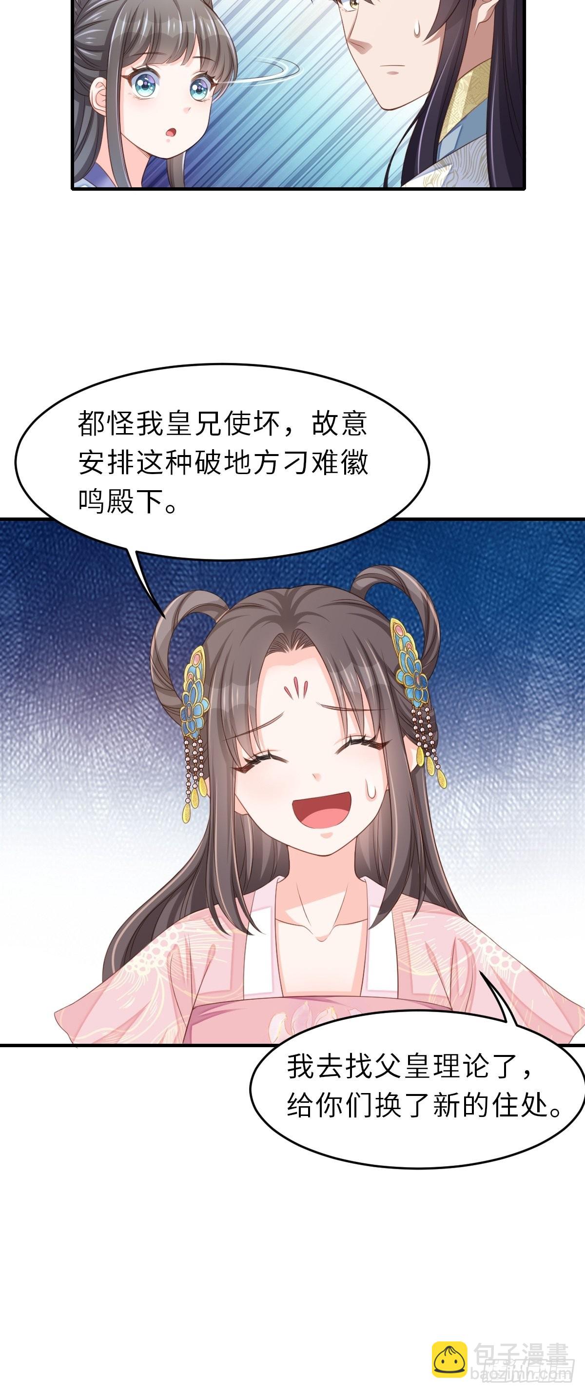 《我驯服了暴君（暴君臣服于我）》第50话 要你多事！ 第48页