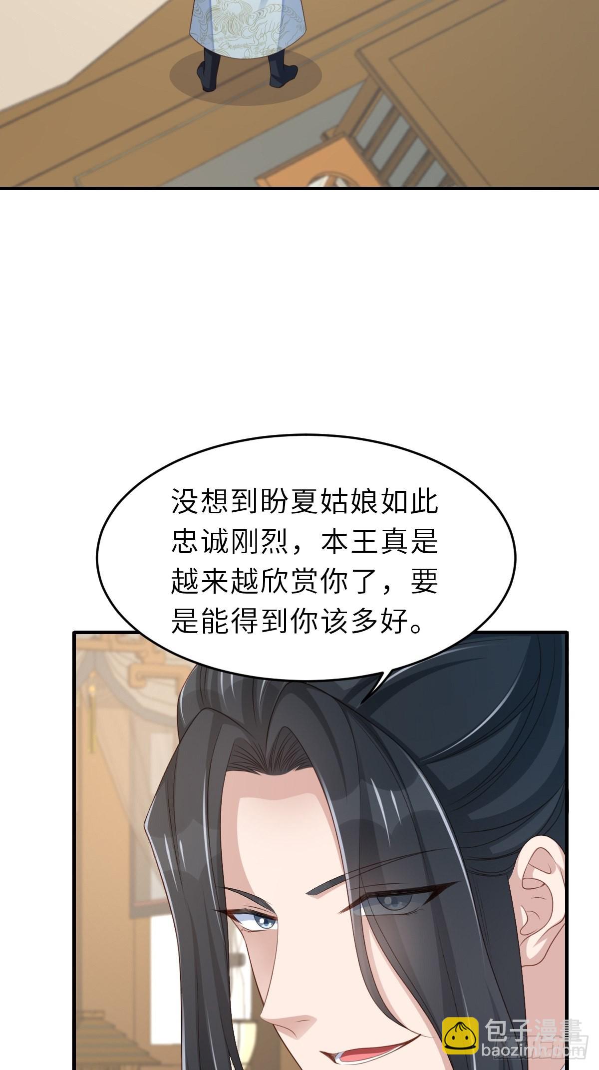 《我驯服了暴君（暴君臣服于我）》第50话 要你多事！ 第5页