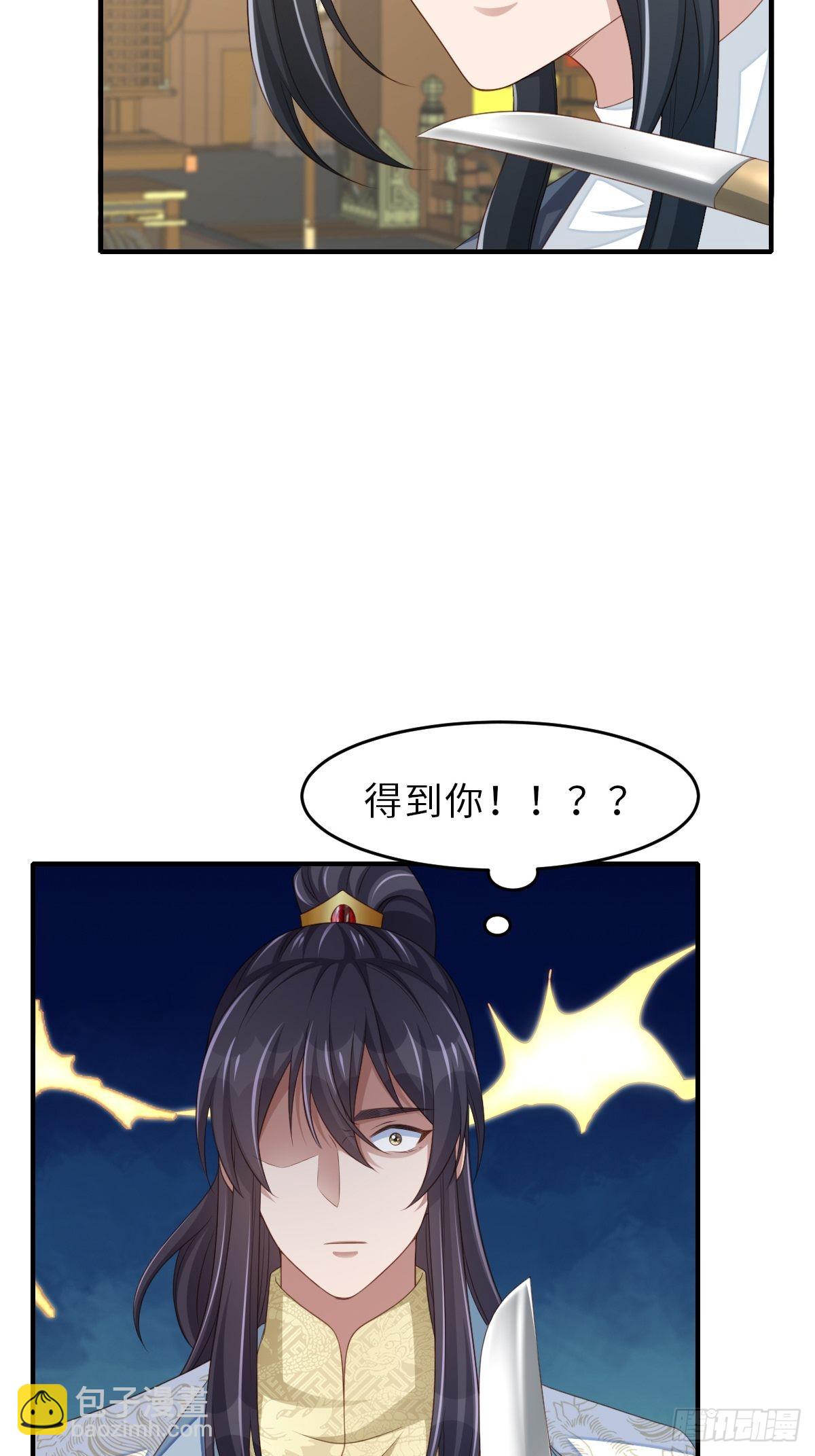 《我驯服了暴君（暴君臣服于我）》第50话 要你多事！ 第6页